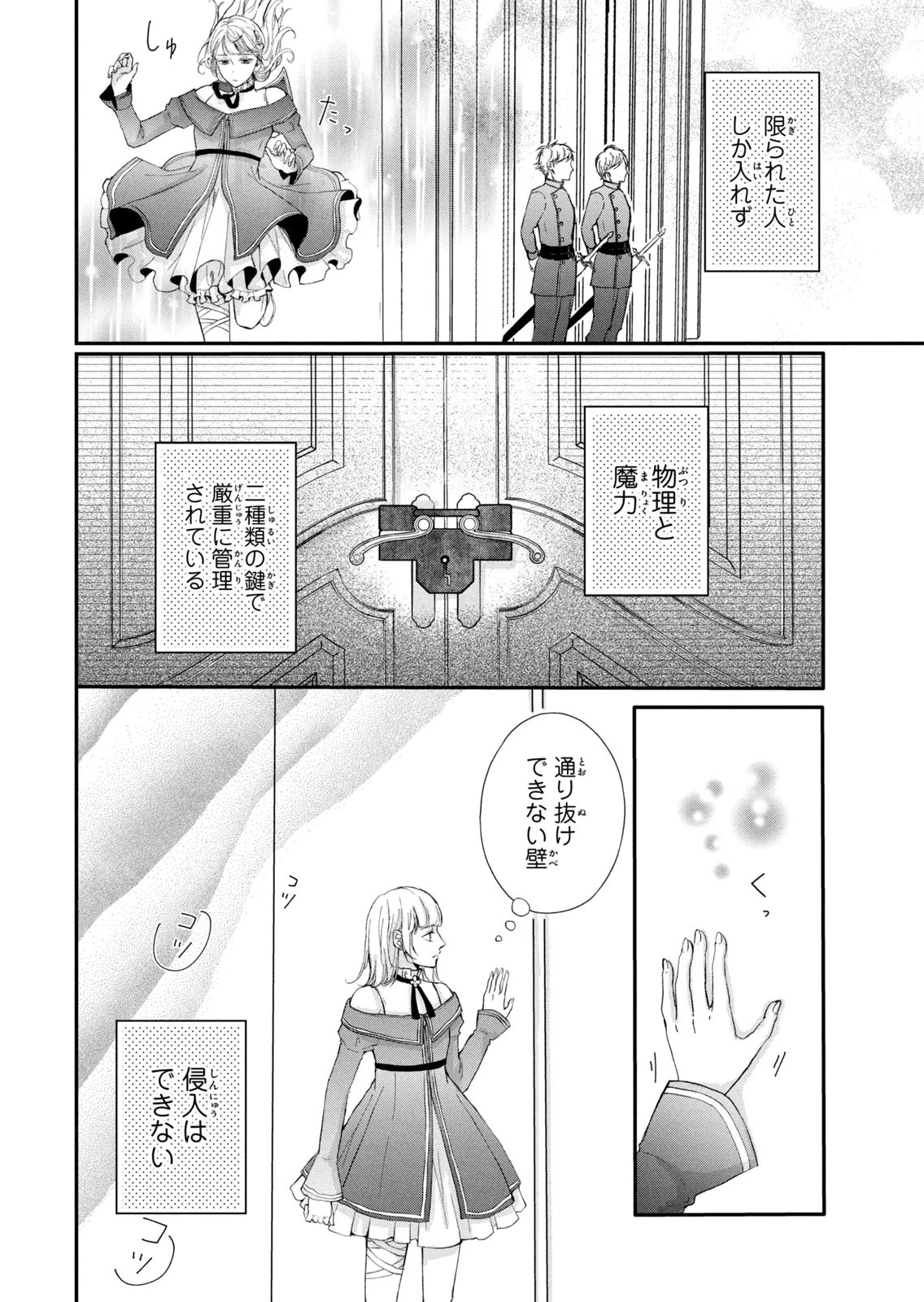 婚約者に忘れられた私、隣国の皇太子殿下と偽装婚約することになりました(※ただし、殿下の本命は私みたいです！？） 第12話 - 4