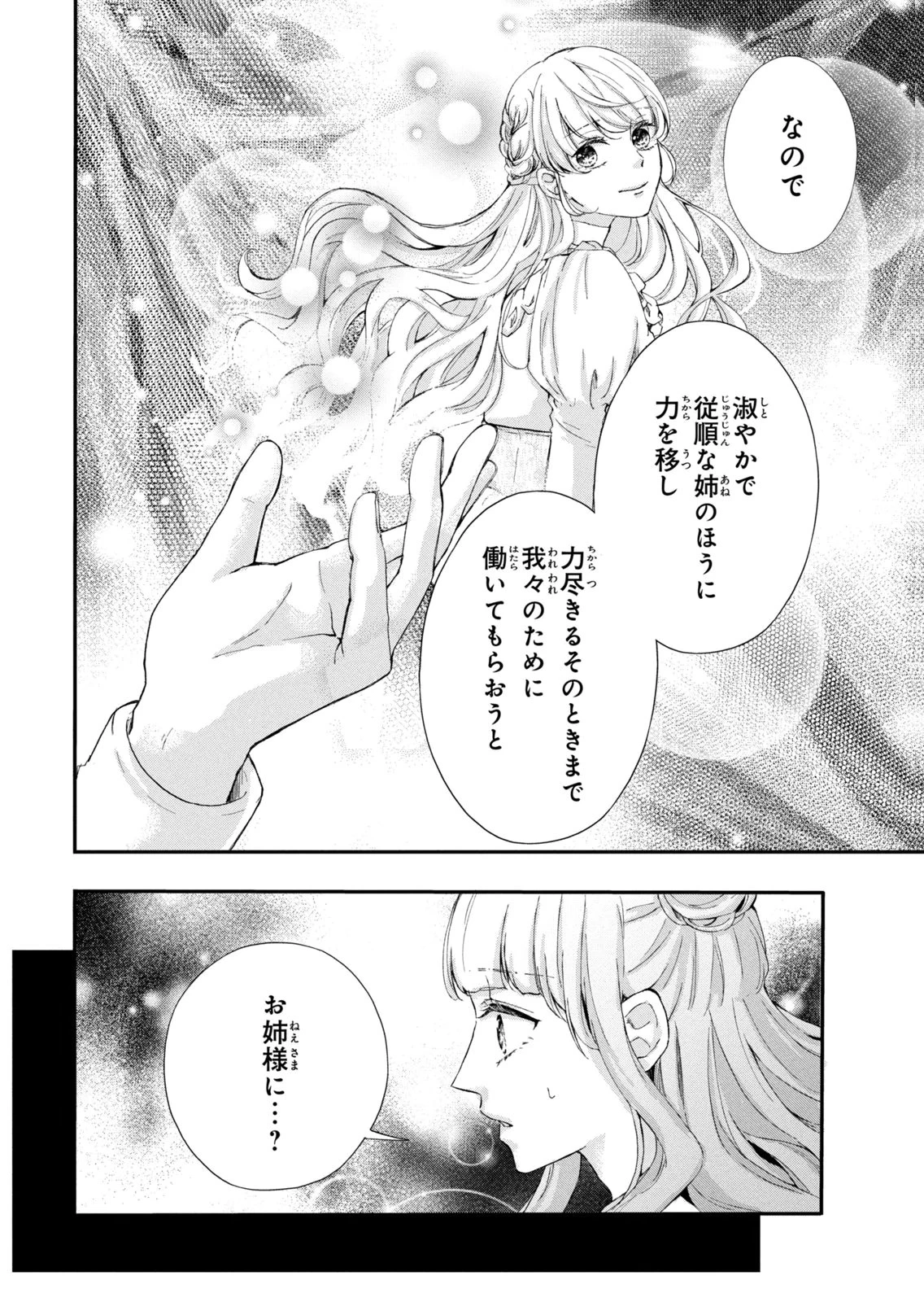 婚約者に忘れられた私、隣国の皇太子殿下と偽装婚約することになりました(※ただし、殿下の本命は私みたいです！？） 第13話 - 16