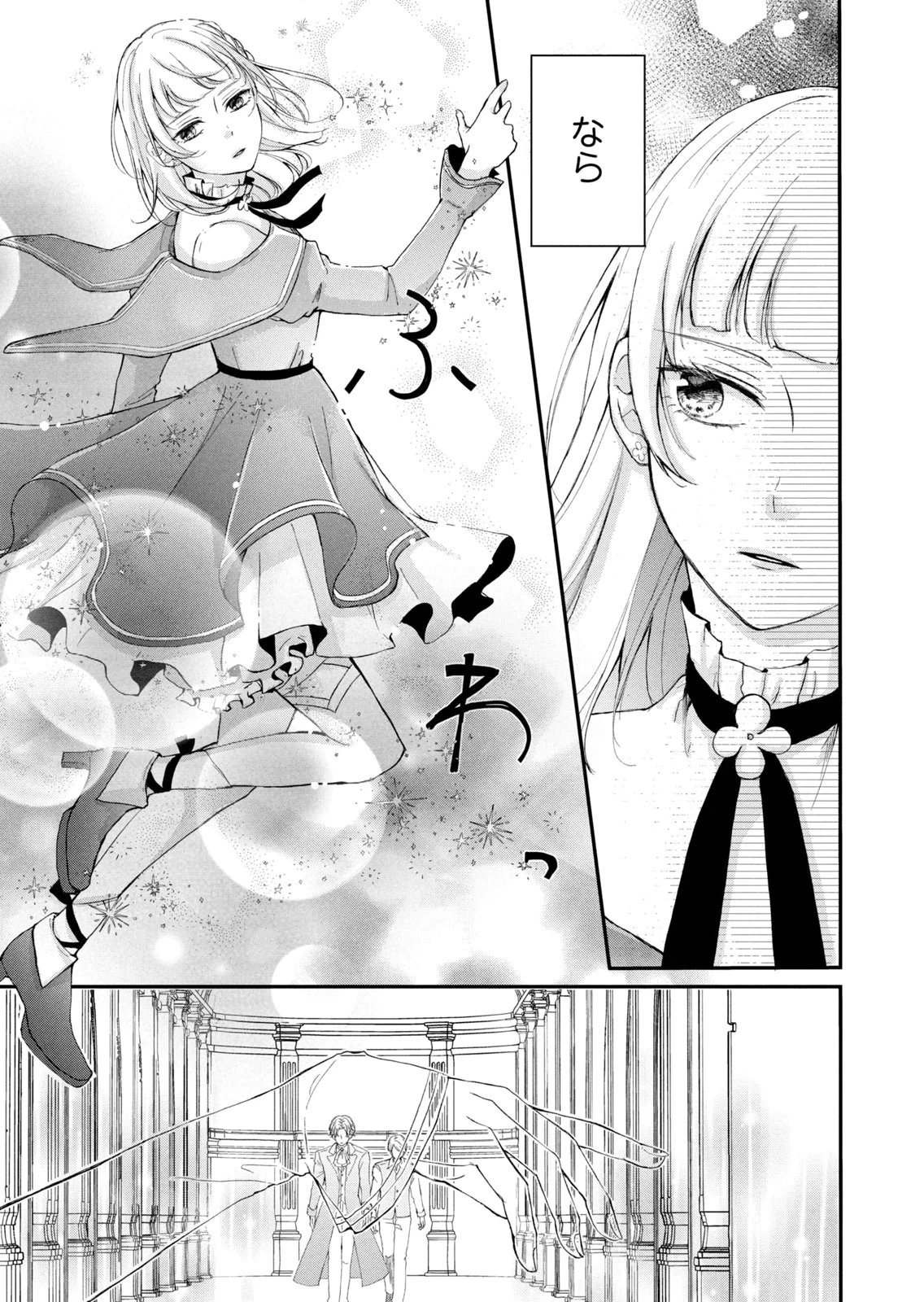 婚約者に忘れられた私、隣国の皇太子殿下と偽装婚約することになりました(※ただし、殿下の本命は私みたいです！？） 第12話 - 5