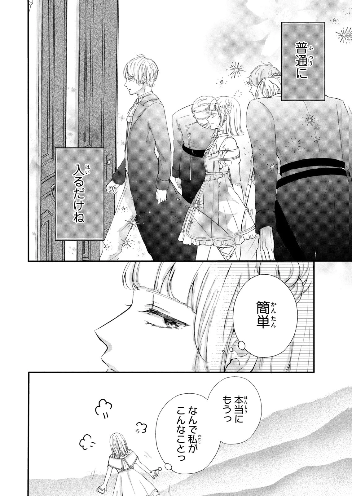 婚約者に忘れられた私、隣国の皇太子殿下と偽装婚約することになりました(※ただし、殿下の本命は私みたいです！？） 第12話 - 6