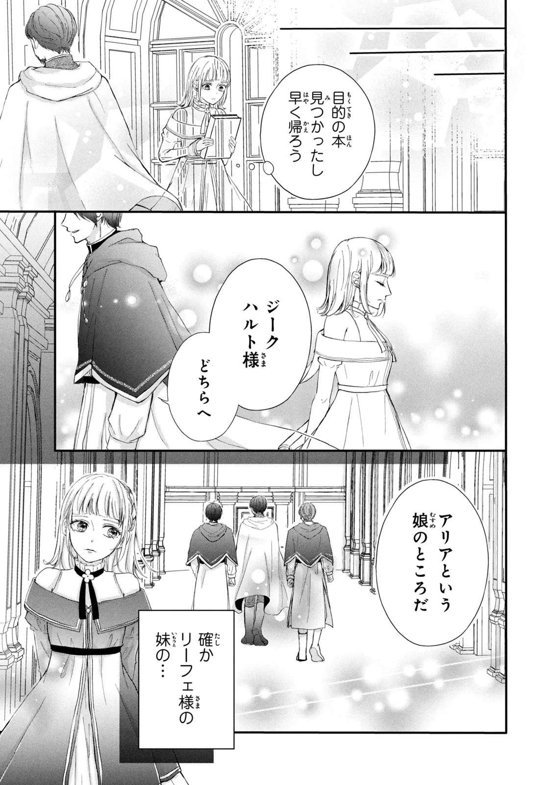 婚約者に忘れられた私、隣国の皇太子殿下と偽装婚約することになりました(※ただし、殿下の本命は私みたいです！？） 第12話 - 7