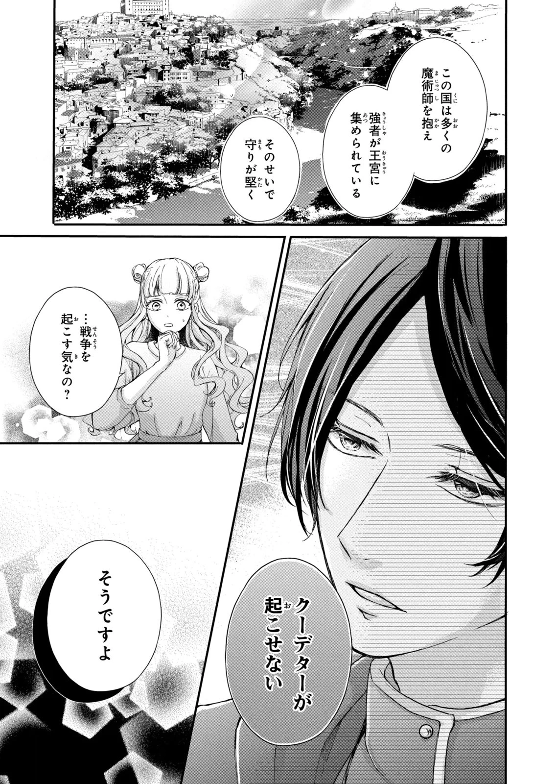 婚約者に忘れられた私、隣国の皇太子殿下と偽装婚約することになりました(※ただし、殿下の本命は私みたいです！？） 第13話 - 17