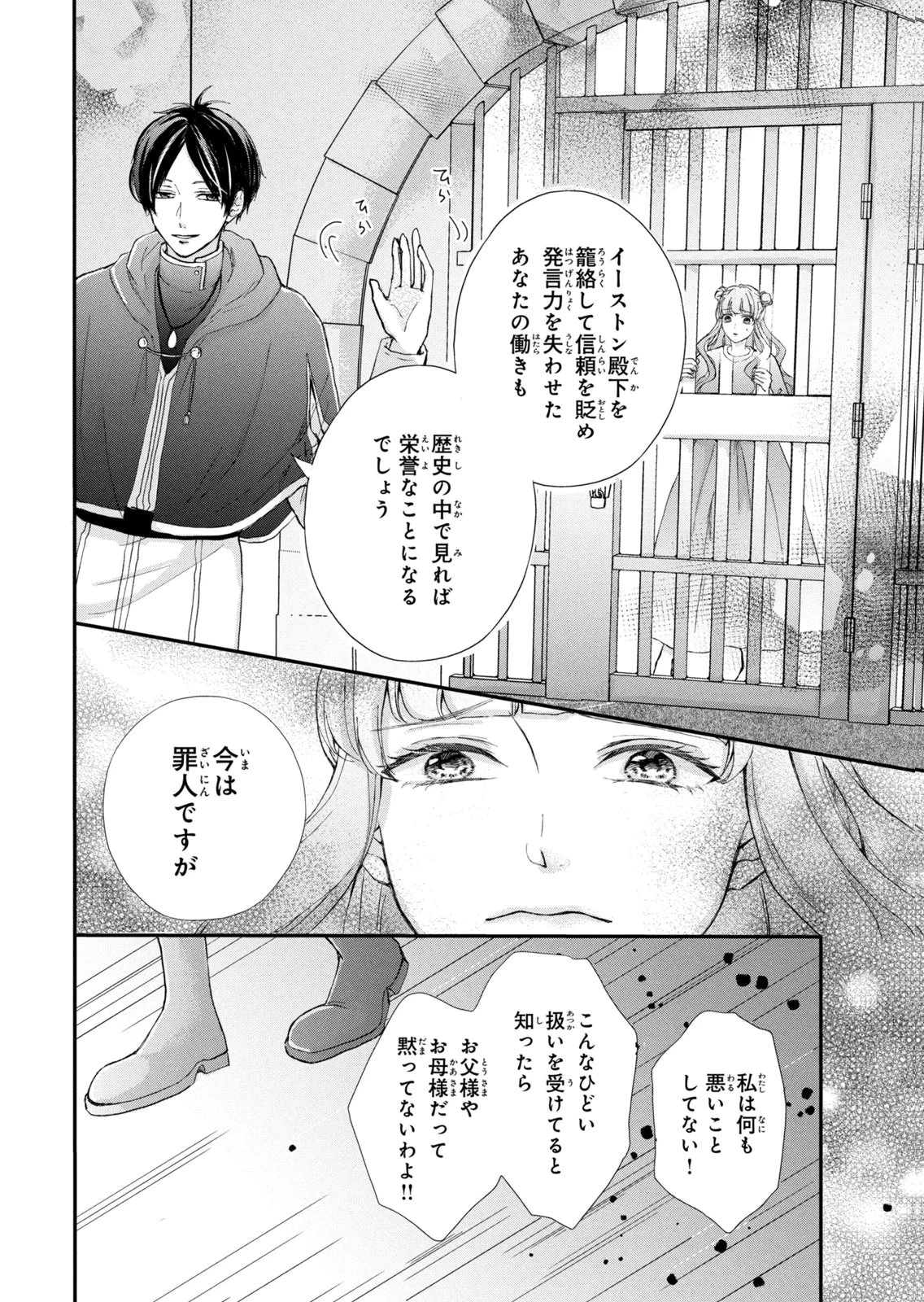 婚約者に忘れられた私、隣国の皇太子殿下と偽装婚約することになりました(※ただし、殿下の本命は私みたいです！？） 第13話 - 18