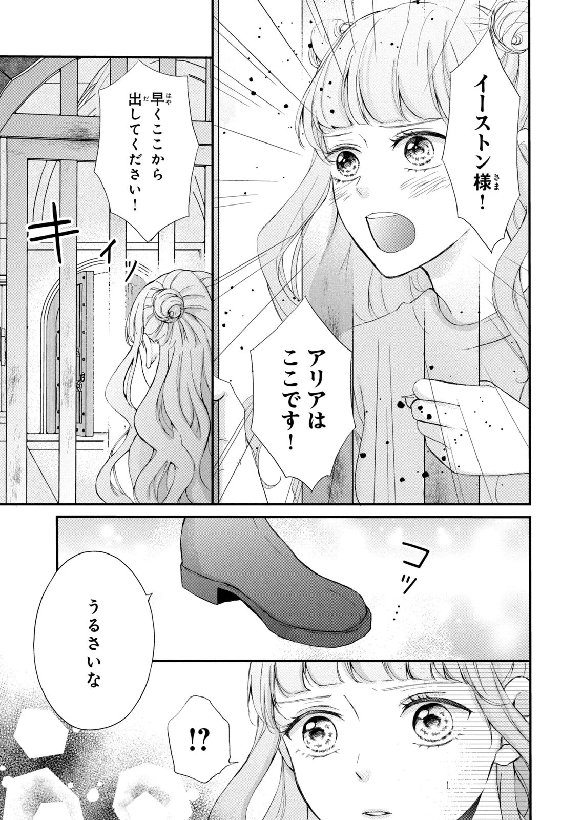 婚約者に忘れられた私、隣国の皇太子殿下と偽装婚約することになりました(※ただし、殿下の本命は私みたいです！？） 第12話 - 9