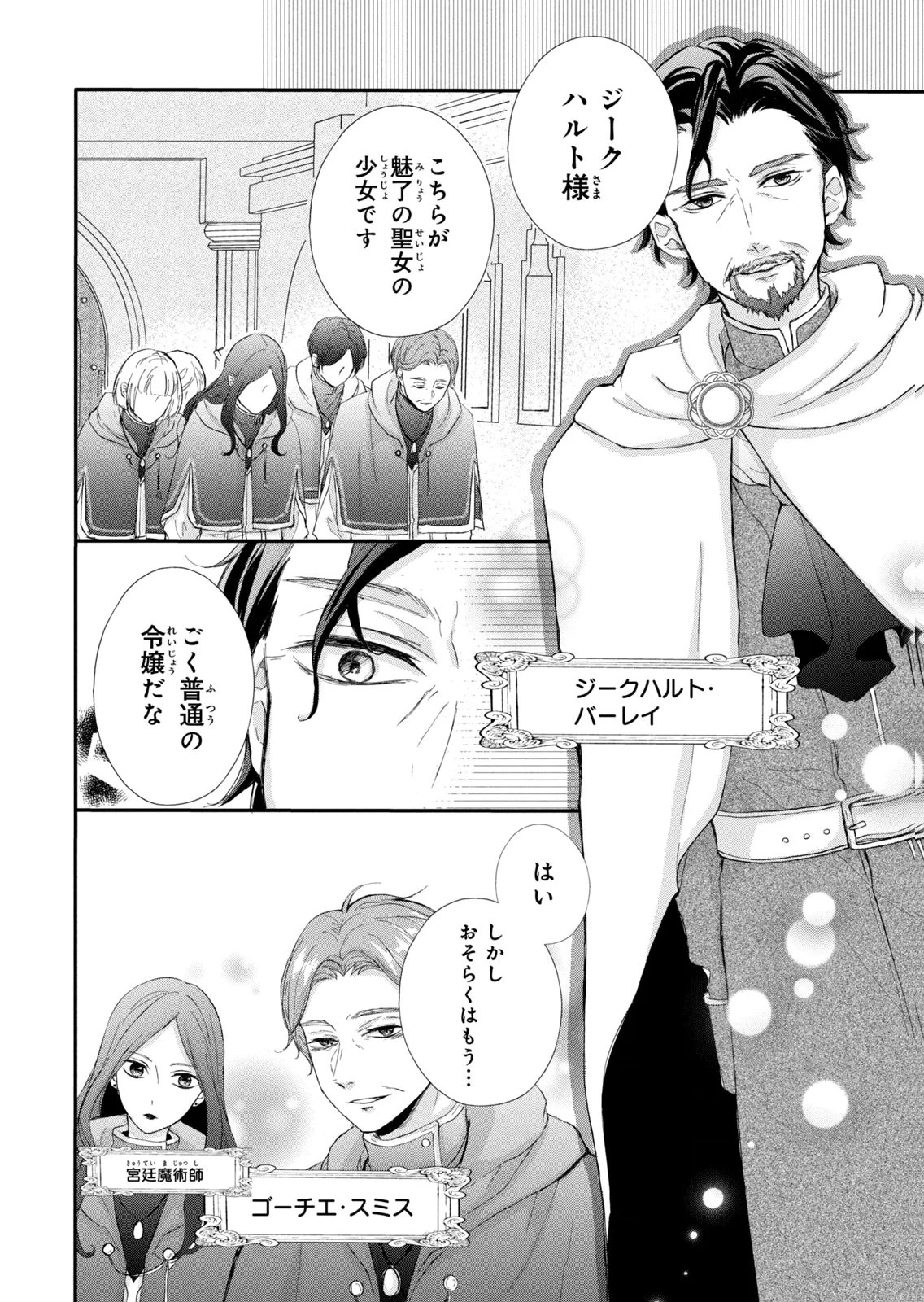 婚約者に忘れられた私、隣国の皇太子殿下と偽装婚約することになりました(※ただし、殿下の本命は私みたいです！？） 第12話 - 10