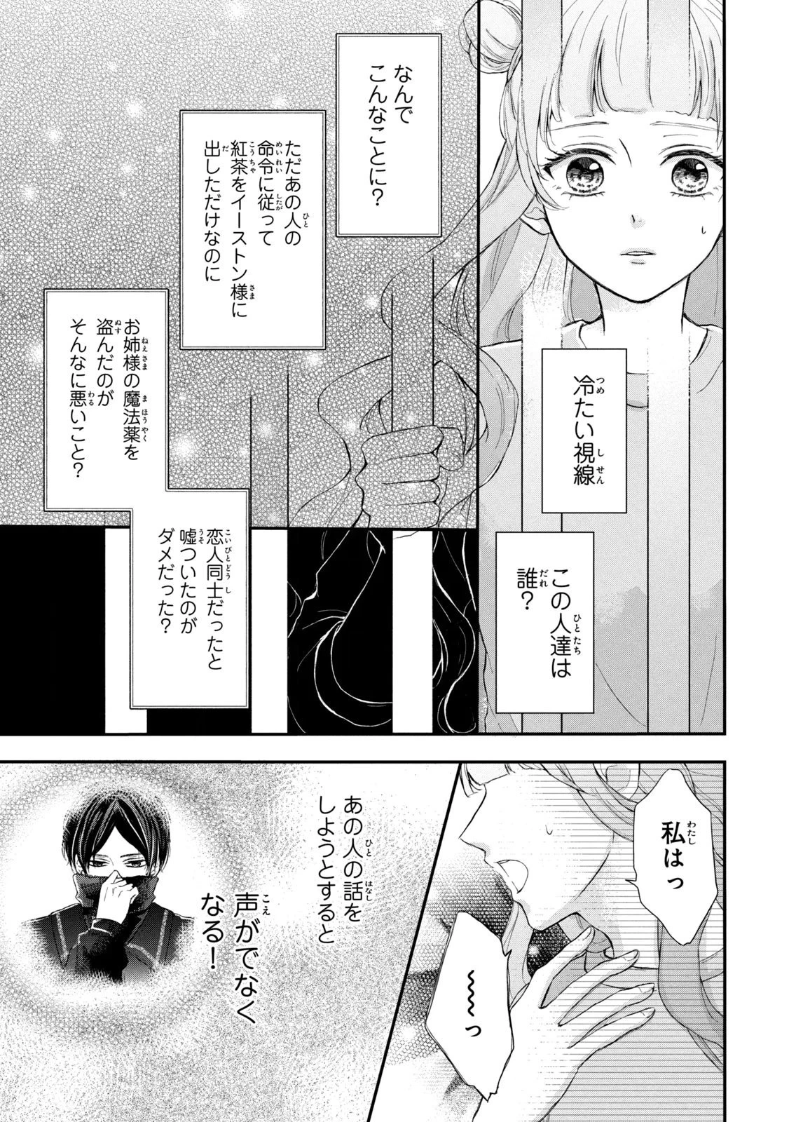 婚約者に忘れられた私、隣国の皇太子殿下と偽装婚約することになりました(※ただし、殿下の本命は私みたいです！？） 第12話 - 11