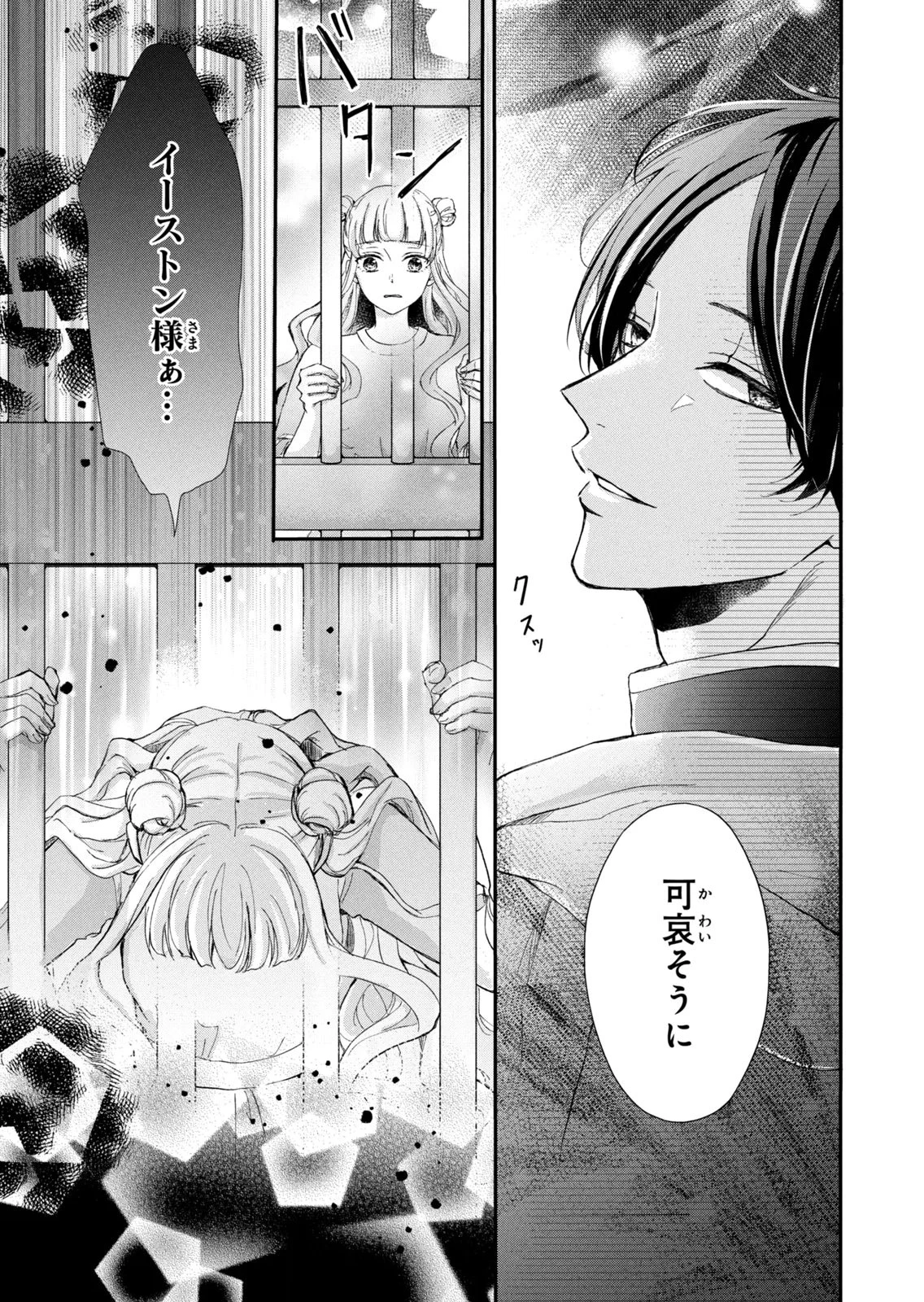 婚約者に忘れられた私、隣国の皇太子殿下と偽装婚約することになりました(※ただし、殿下の本命は私みたいです！？） 第13話 - 19
