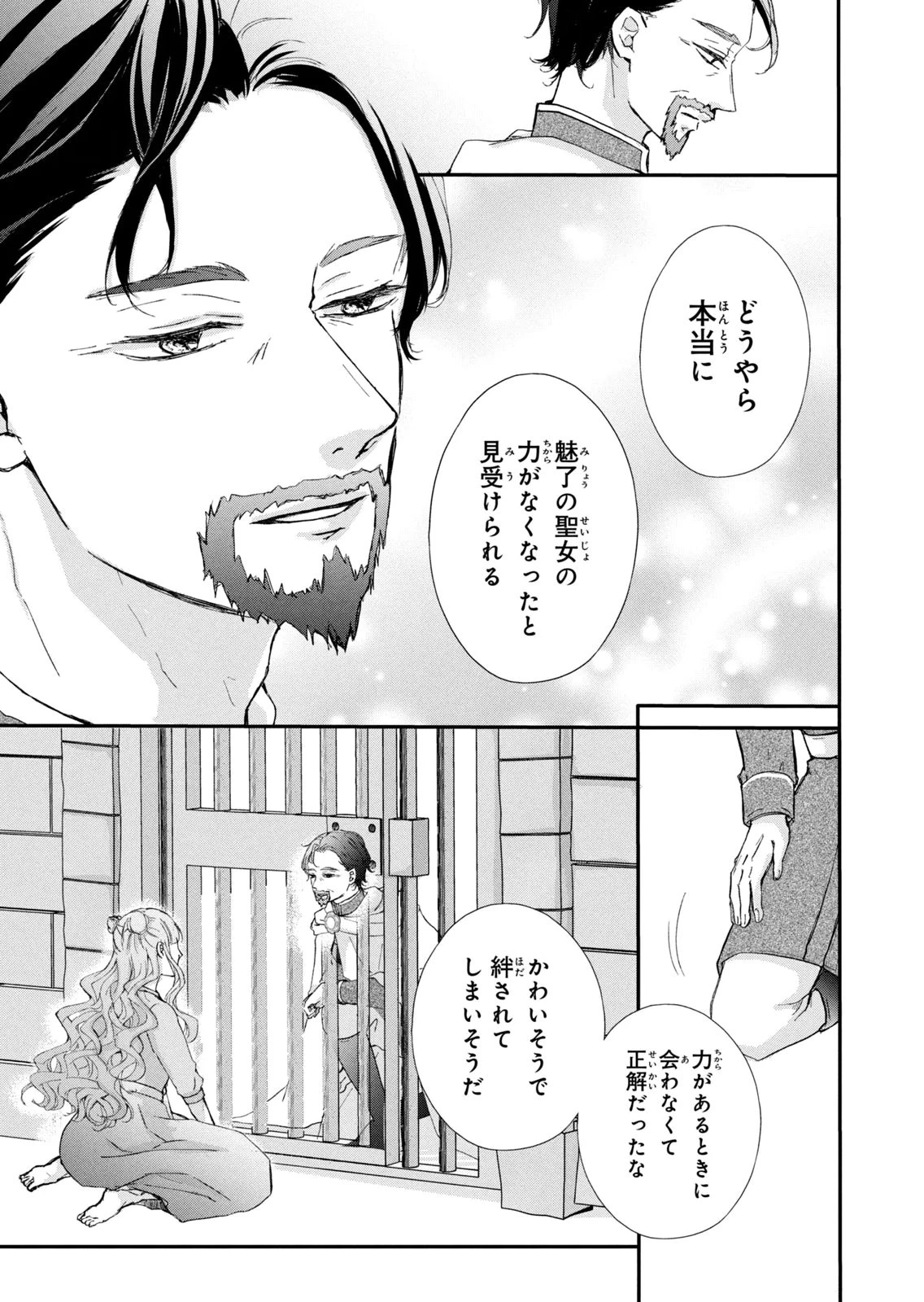 婚約者に忘れられた私、隣国の皇太子殿下と偽装婚約することになりました(※ただし、殿下の本命は私みたいです！？） 第12話 - 13