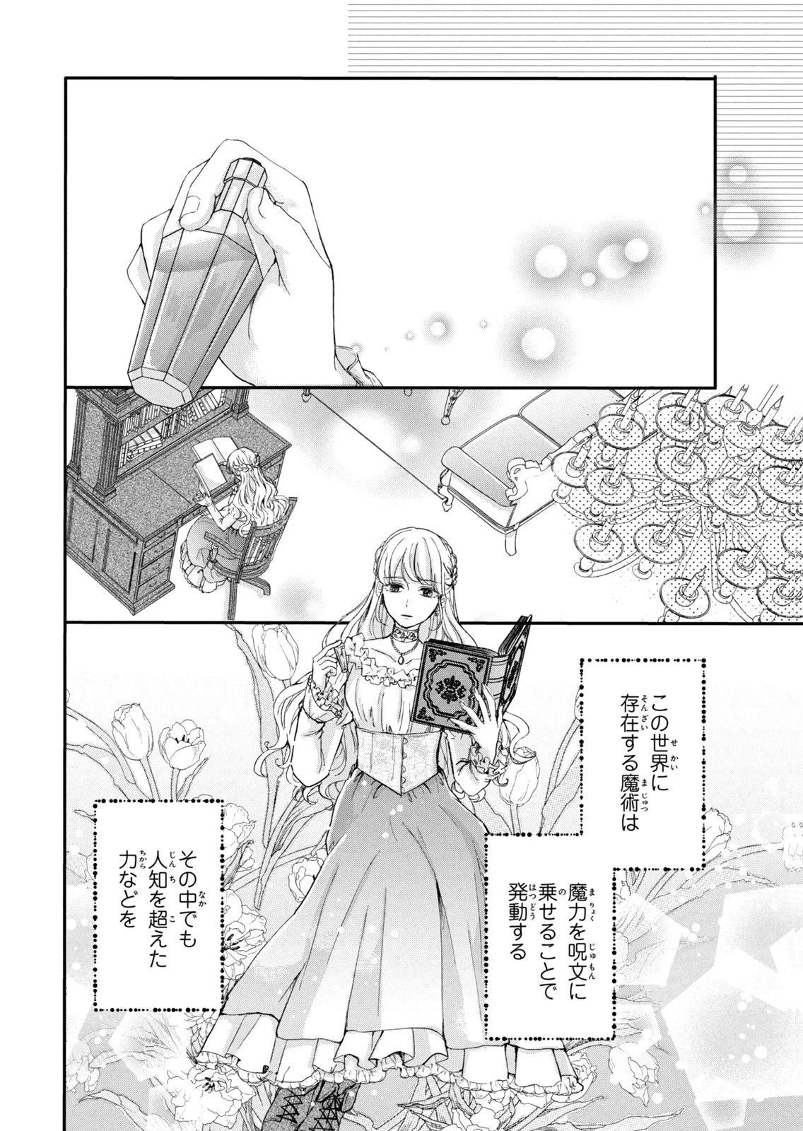 婚約者に忘れられた私、隣国の皇太子殿下と偽装婚約することになりました(※ただし、殿下の本命は私みたいです！？） 第13話 - 20