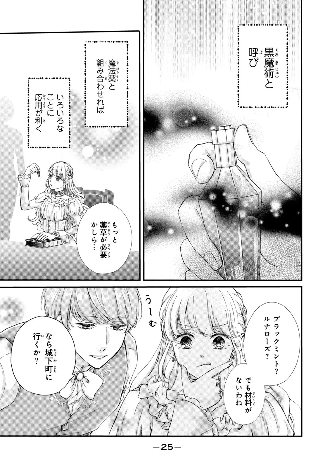 婚約者に忘れられた私、隣国の皇太子殿下と偽装婚約することになりました(※ただし、殿下の本命は私みたいです！？） 第13話 - 21