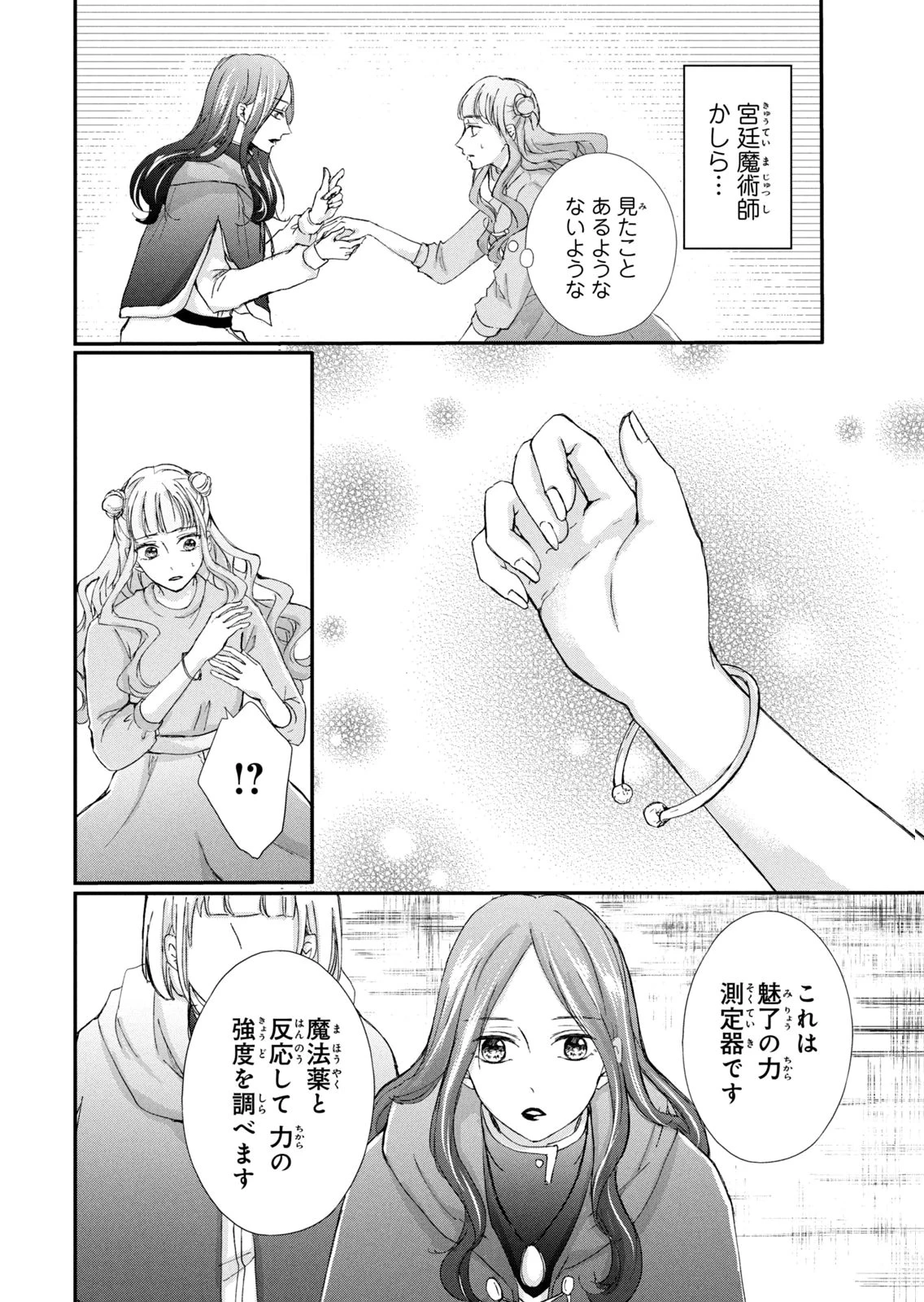 婚約者に忘れられた私、隣国の皇太子殿下と偽装婚約することになりました(※ただし、殿下の本命は私みたいです！？） 第12話 - 16
