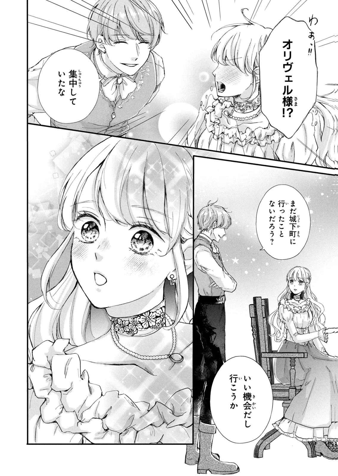 婚約者に忘れられた私、隣国の皇太子殿下と偽装婚約することになりました(※ただし、殿下の本命は私みたいです！？） 第13話 - 22