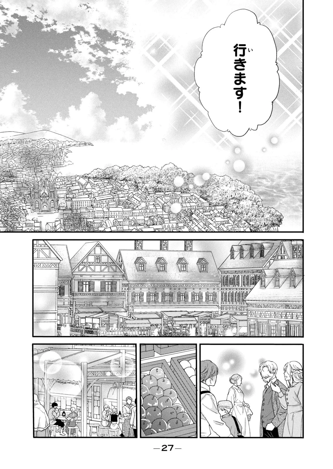婚約者に忘れられた私、隣国の皇太子殿下と偽装婚約することになりました(※ただし、殿下の本命は私みたいです！？） 第13話 - 23