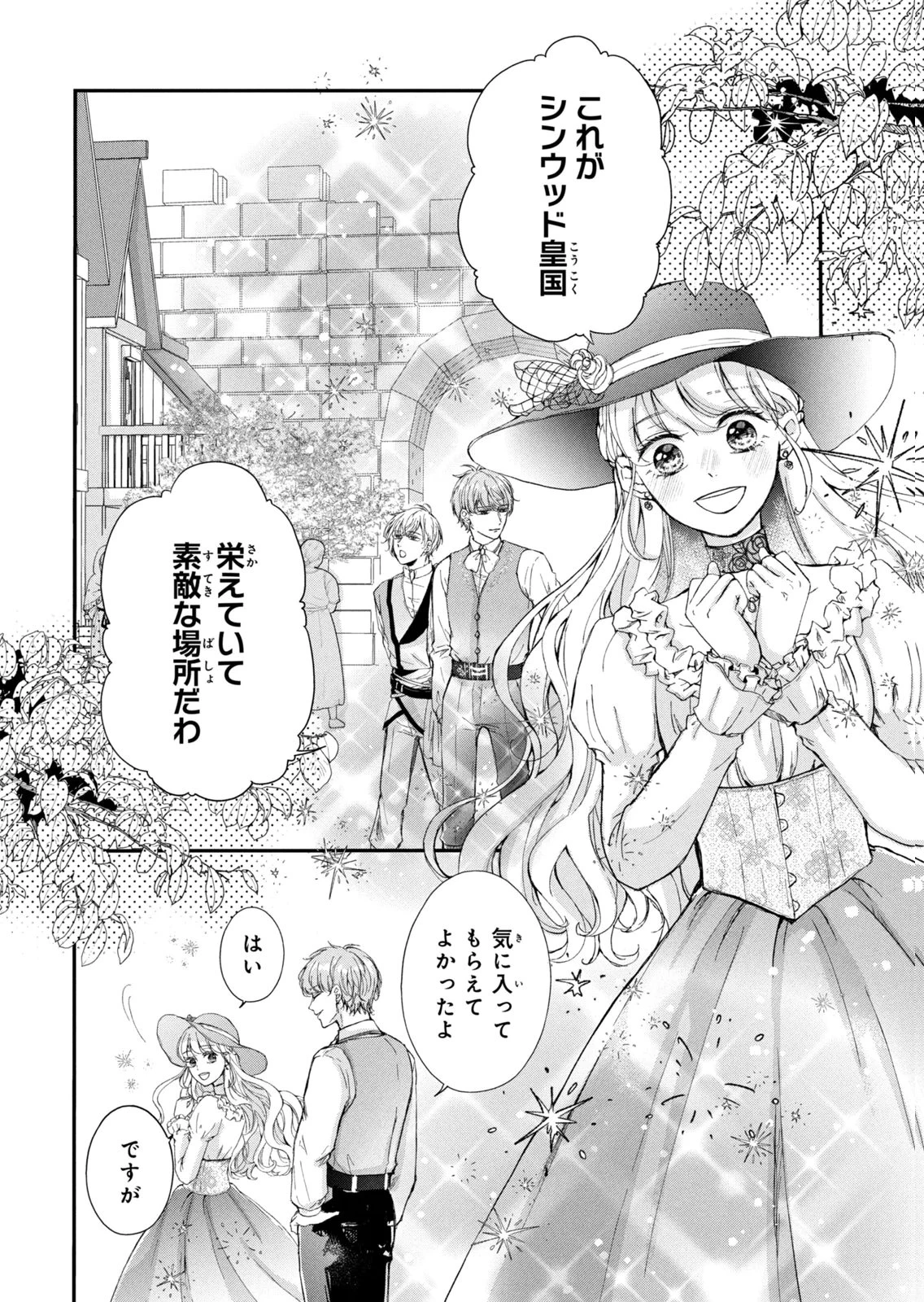 婚約者に忘れられた私、隣国の皇太子殿下と偽装婚約することになりました(※ただし、殿下の本命は私みたいです！？） 第13話 - 24