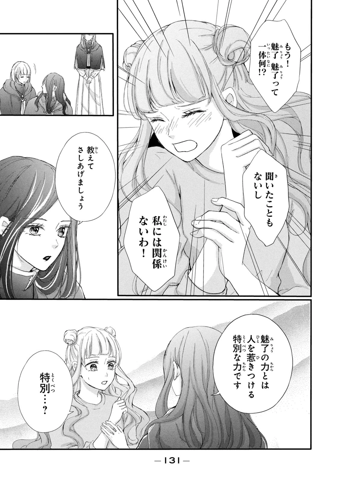 婚約者に忘れられた私、隣国の皇太子殿下と偽装婚約することになりました(※ただし、殿下の本命は私みたいです！？） 第12話 - 17