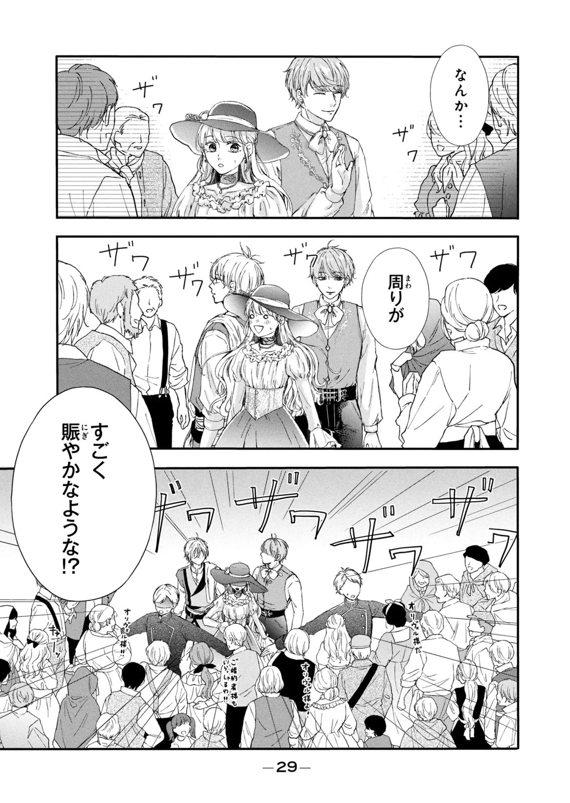婚約者に忘れられた私、隣国の皇太子殿下と偽装婚約することになりました(※ただし、殿下の本命は私みたいです！？） 第13話 - 25