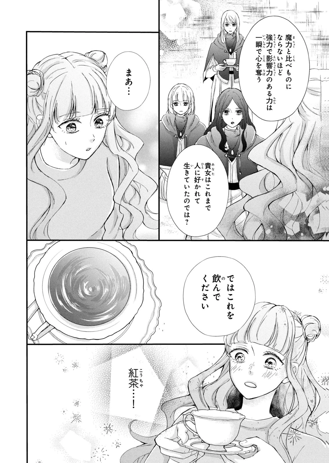婚約者に忘れられた私、隣国の皇太子殿下と偽装婚約することになりました(※ただし、殿下の本命は私みたいです！？） 第12話 - 18
