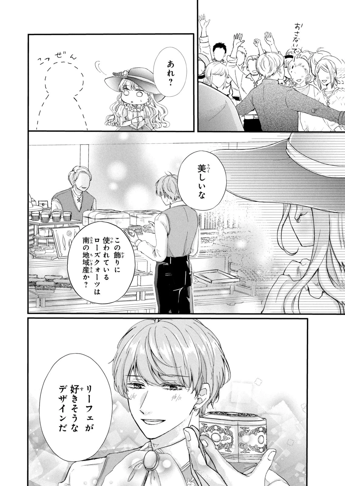 婚約者に忘れられた私、隣国の皇太子殿下と偽装婚約することになりました(※ただし、殿下の本命は私みたいです！？） 第13話 - 26