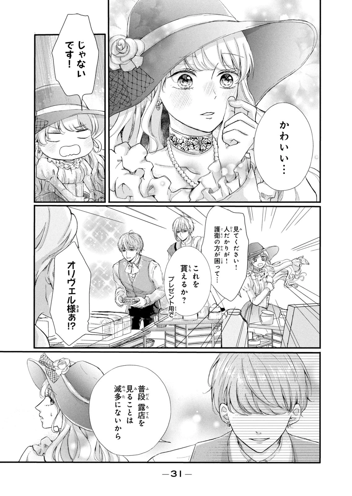 婚約者に忘れられた私、隣国の皇太子殿下と偽装婚約することになりました(※ただし、殿下の本命は私みたいです！？） 第13話 - 27