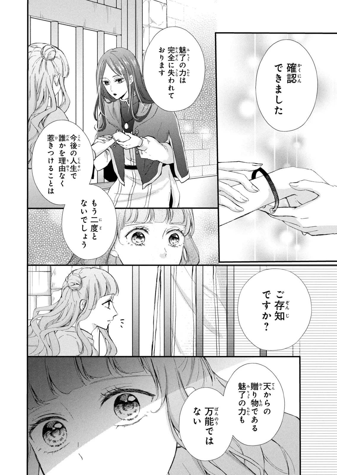 婚約者に忘れられた私、隣国の皇太子殿下と偽装婚約することになりました(※ただし、殿下の本命は私みたいです！？） 第12話 - 20