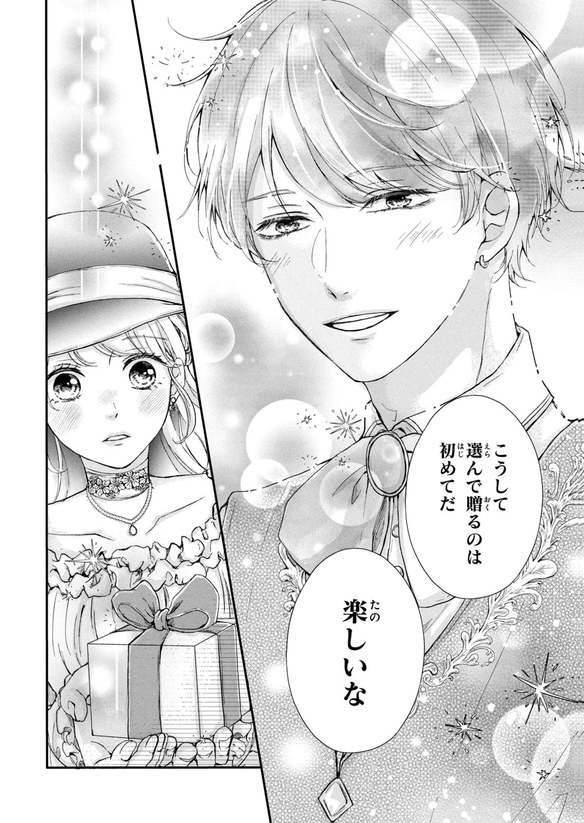 婚約者に忘れられた私、隣国の皇太子殿下と偽装婚約することになりました(※ただし、殿下の本命は私みたいです！？） 第13話 - 28