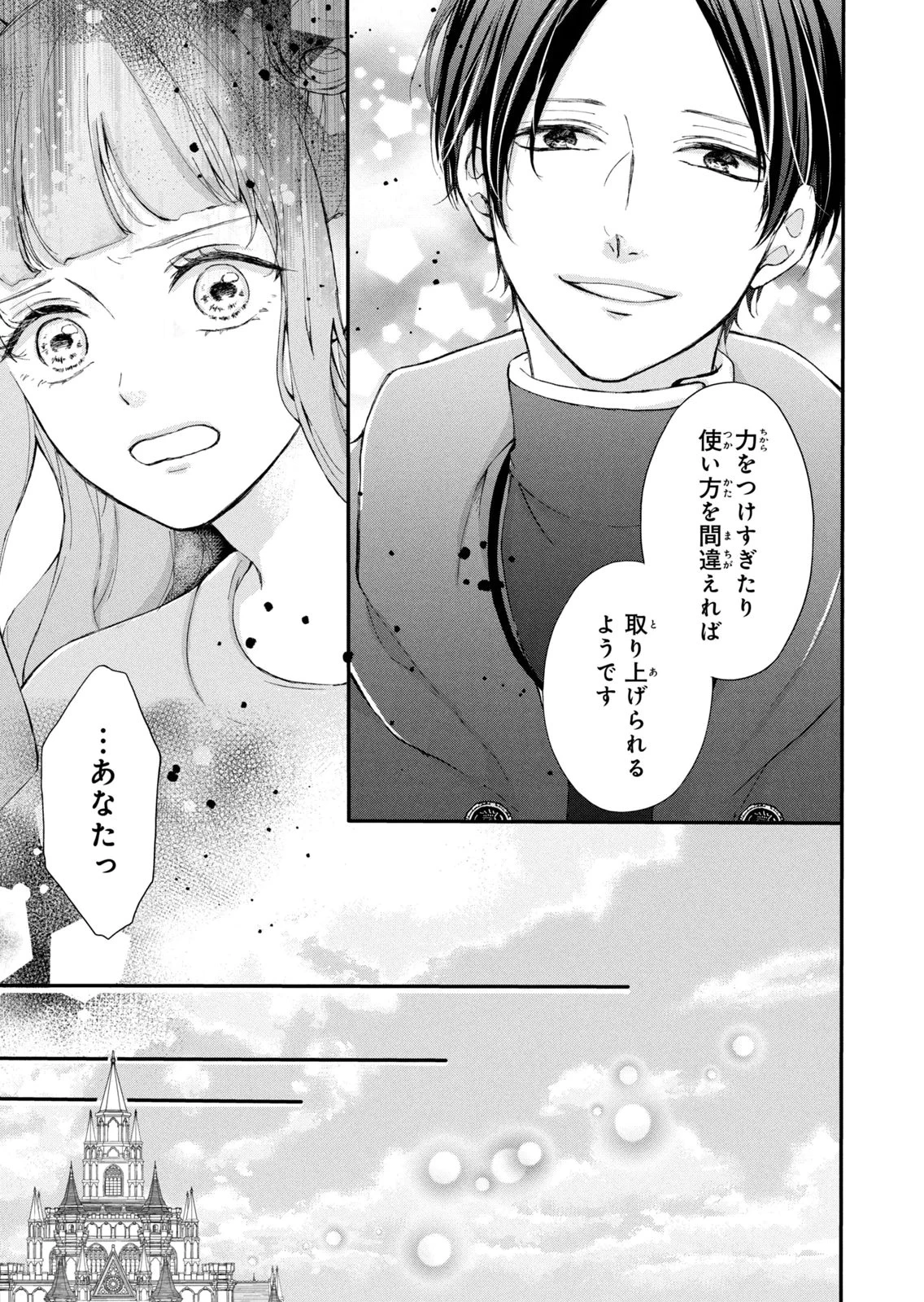 婚約者に忘れられた私、隣国の皇太子殿下と偽装婚約することになりました(※ただし、殿下の本命は私みたいです！？） 第12話 - 21