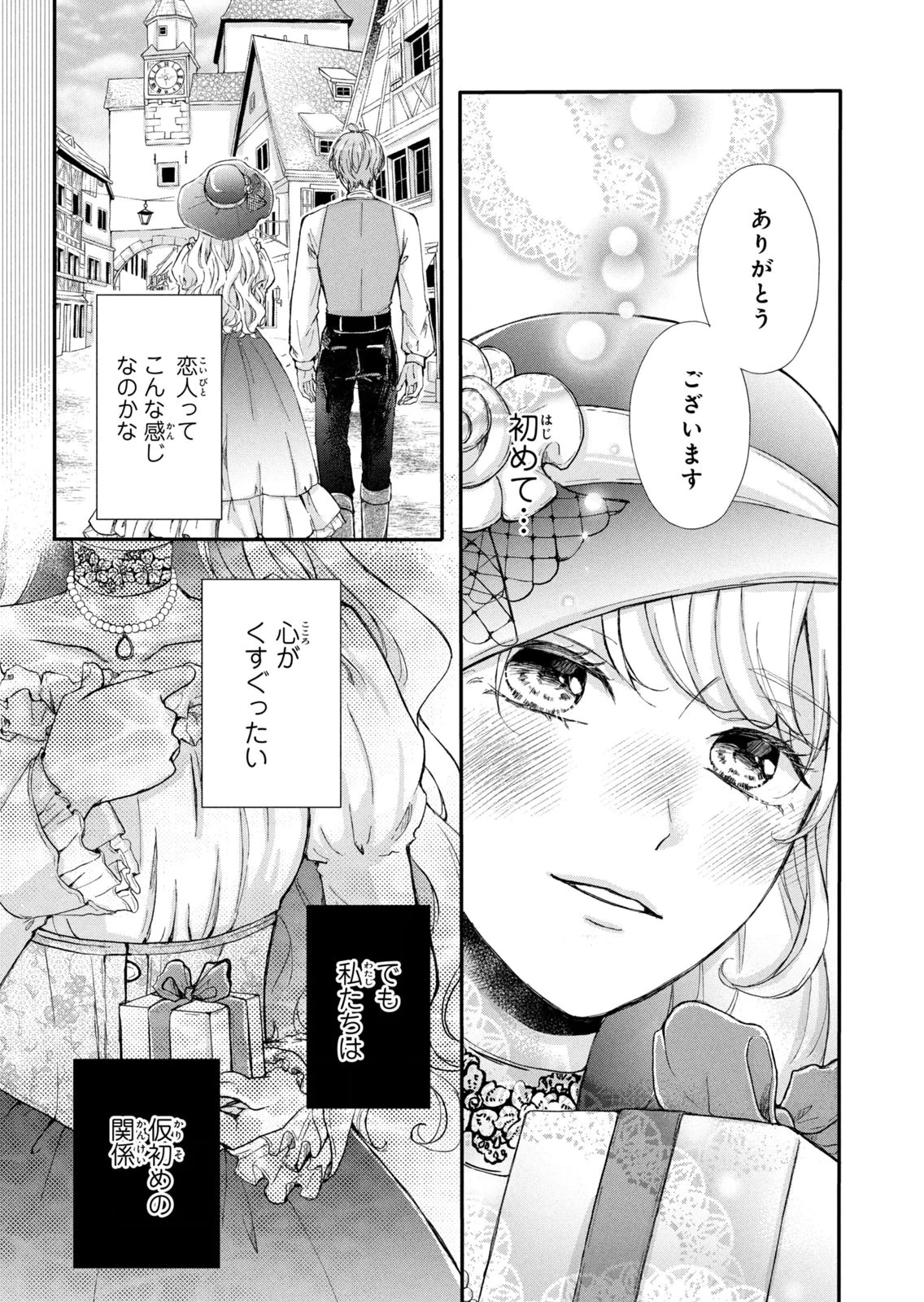 婚約者に忘れられた私、隣国の皇太子殿下と偽装婚約することになりました(※ただし、殿下の本命は私みたいです！？） 第13話 - 29