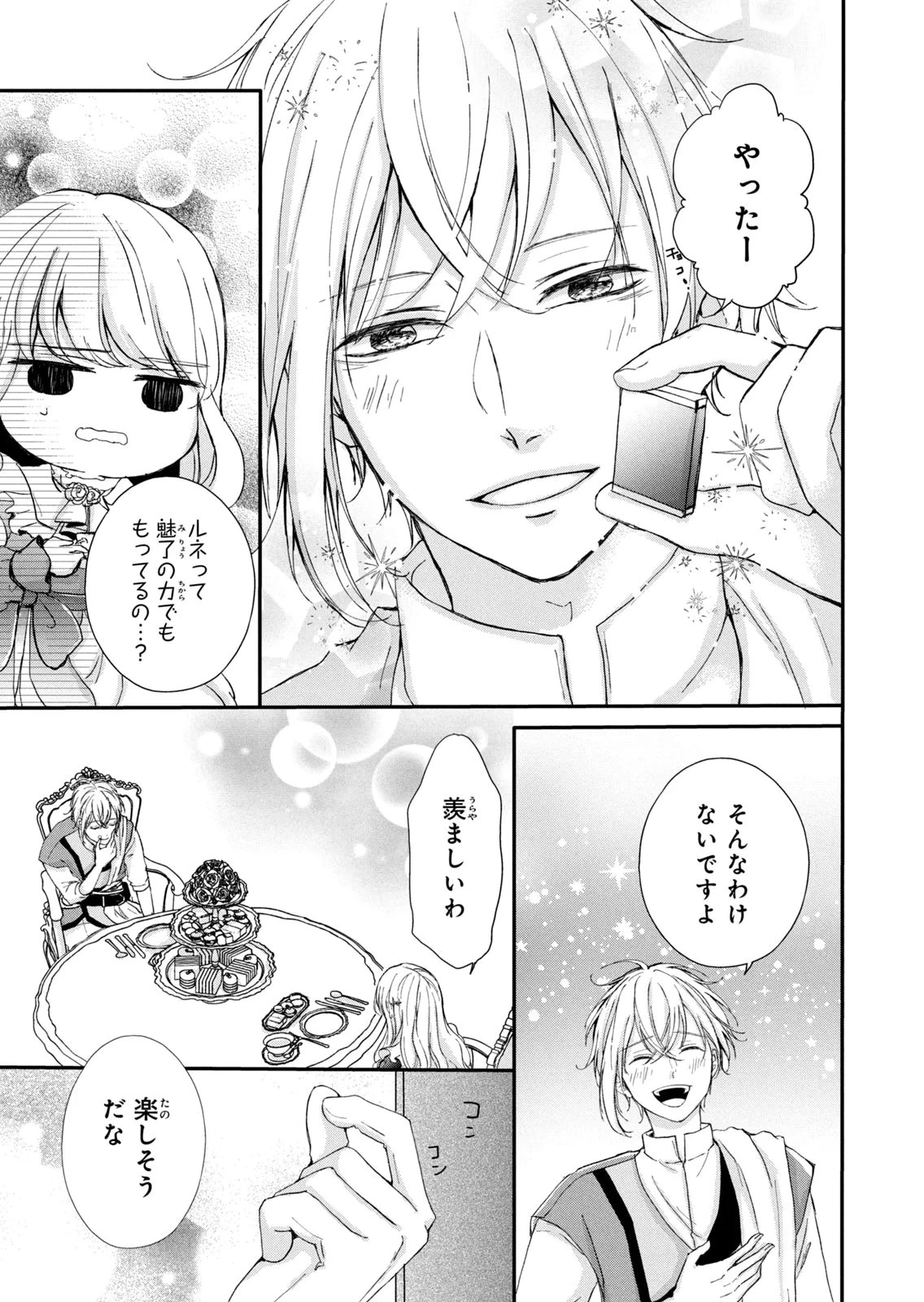 婚約者に忘れられた私、隣国の皇太子殿下と偽装婚約することになりました(※ただし、殿下の本命は私みたいです！？） 第12話 - 23