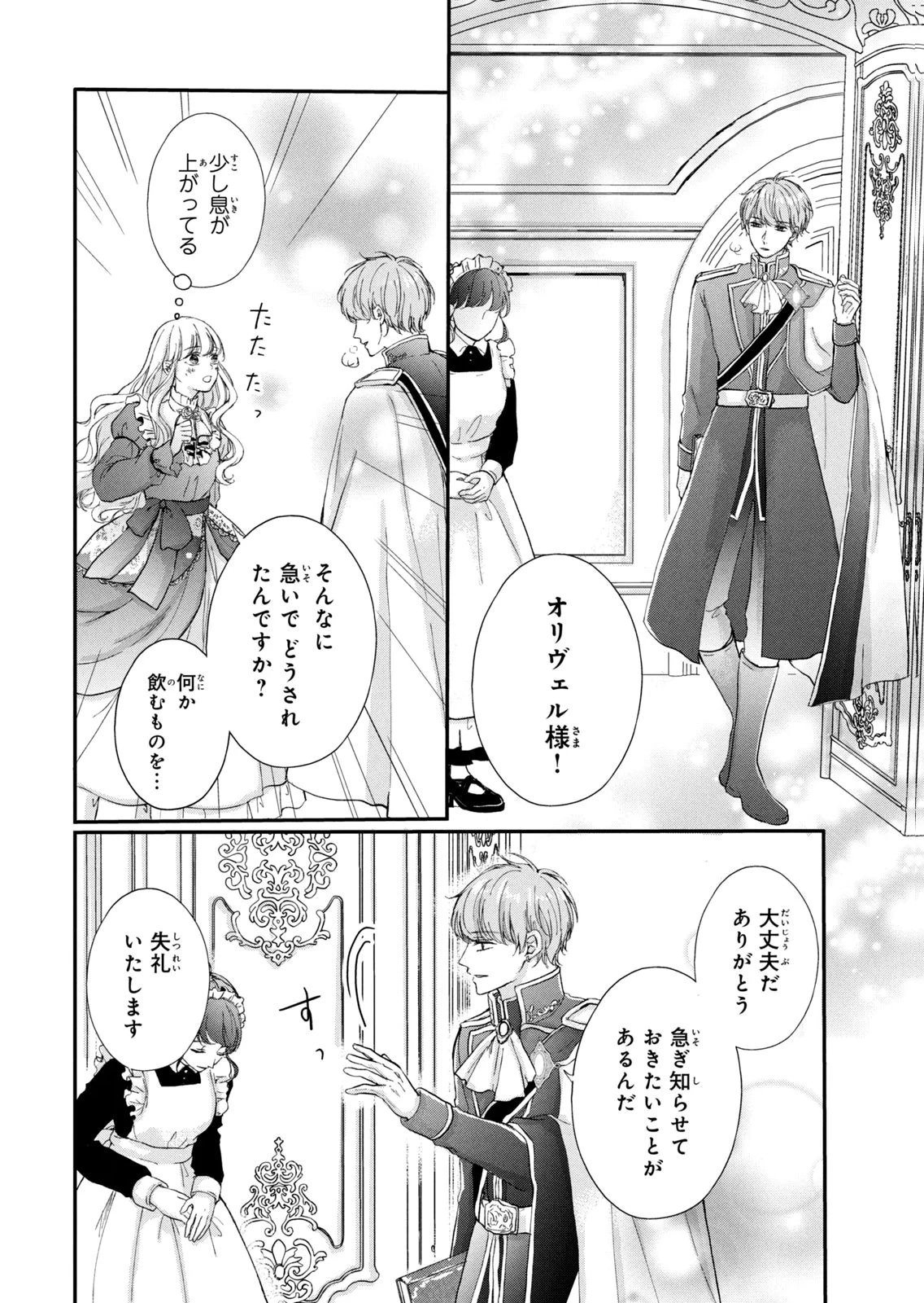 婚約者に忘れられた私、隣国の皇太子殿下と偽装婚約することになりました(※ただし、殿下の本命は私みたいです！？） 第12話 - 24