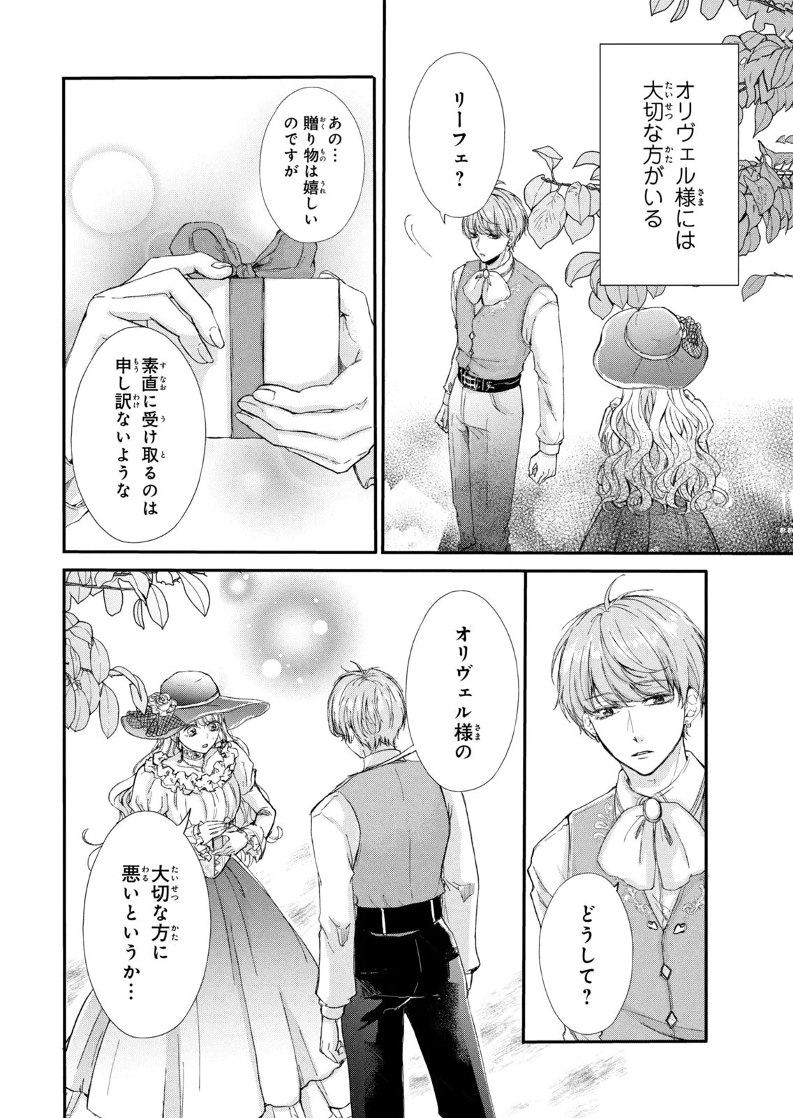 婚約者に忘れられた私、隣国の皇太子殿下と偽装婚約することになりました(※ただし、殿下の本命は私みたいです！？） 第13話 - 30