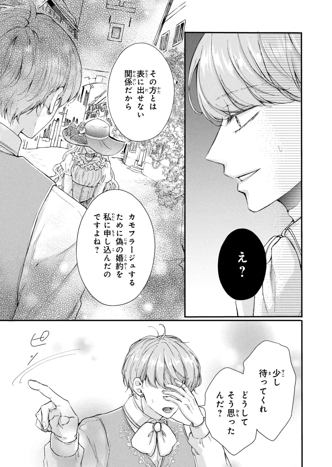 婚約者に忘れられた私、隣国の皇太子殿下と偽装婚約することになりました(※ただし、殿下の本命は私みたいです！？） 第13話 - 31