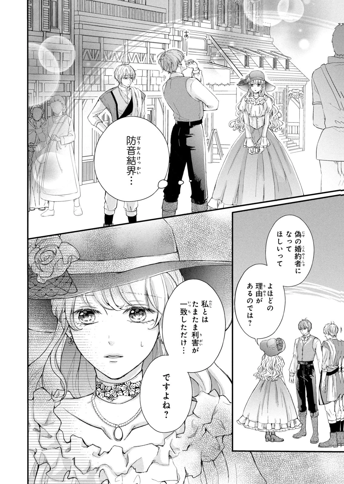 婚約者に忘れられた私、隣国の皇太子殿下と偽装婚約することになりました(※ただし、殿下の本命は私みたいです！？） 第13話 - 32