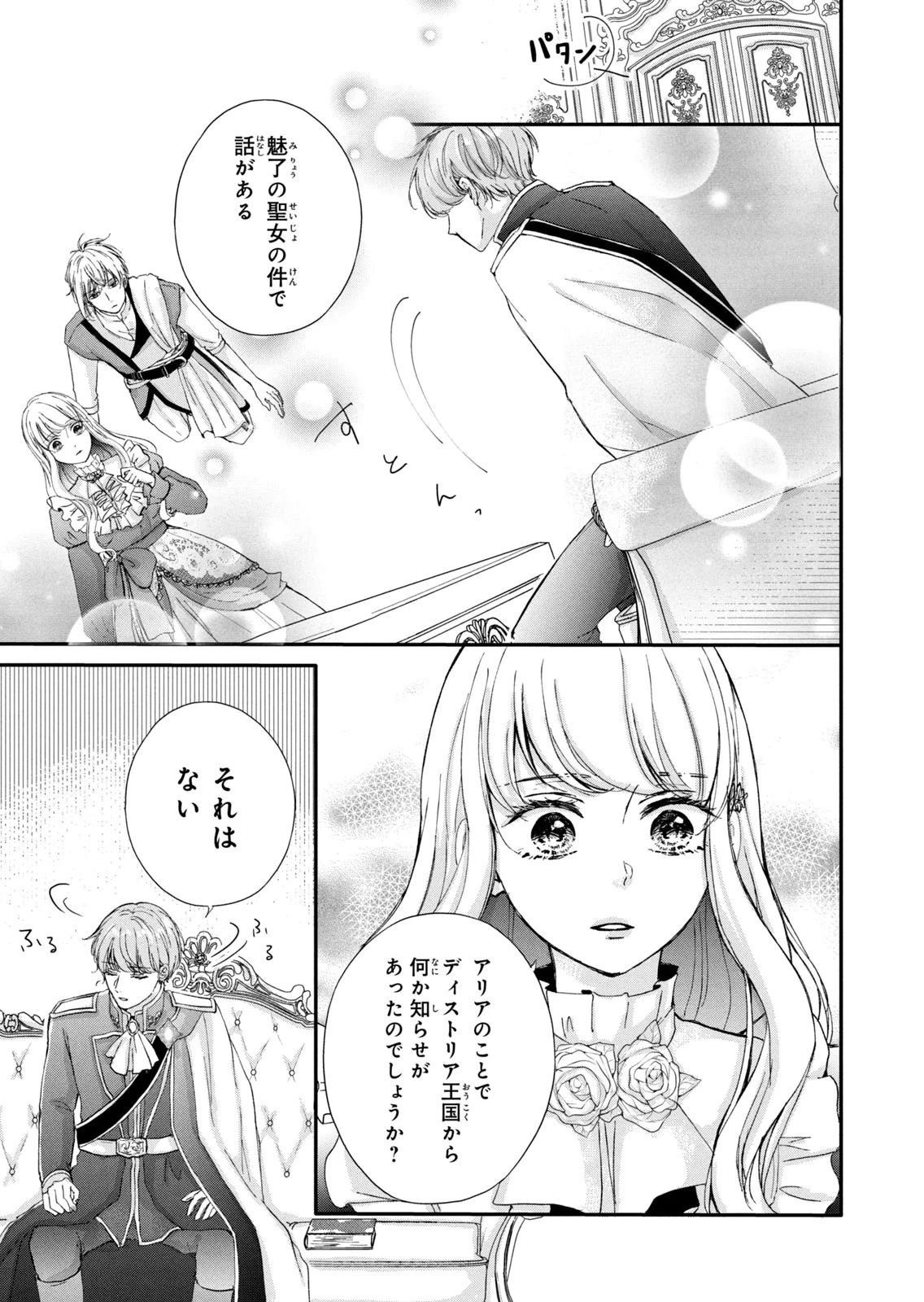 婚約者に忘れられた私、隣国の皇太子殿下と偽装婚約することになりました(※ただし、殿下の本命は私みたいです！？） 第12話 - 25