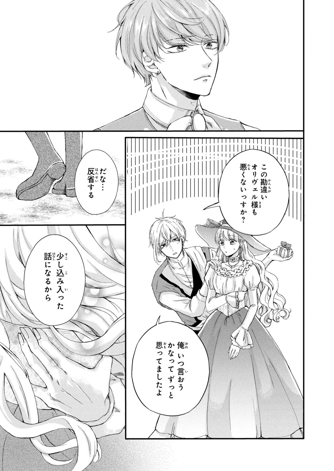 婚約者に忘れられた私、隣国の皇太子殿下と偽装婚約することになりました(※ただし、殿下の本命は私みたいです！？） 第13話 - 33