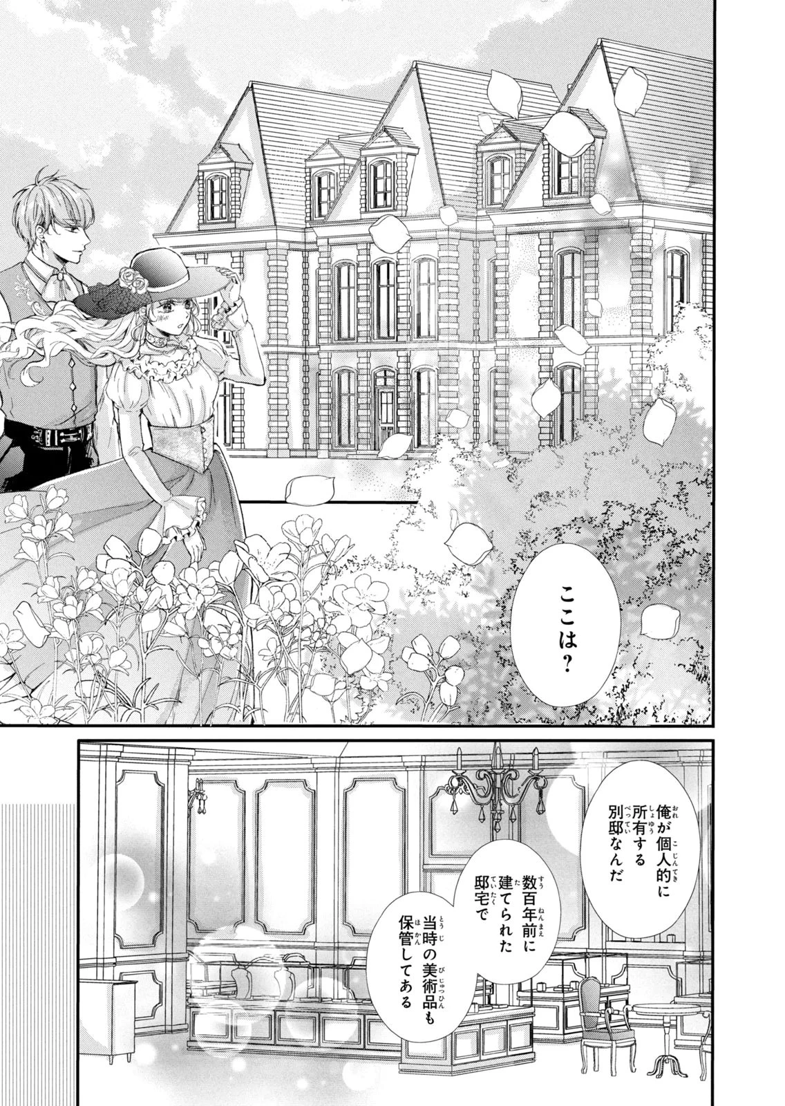 婚約者に忘れられた私、隣国の皇太子殿下と偽装婚約することになりました(※ただし、殿下の本命は私みたいです！？） 第13話 - 35