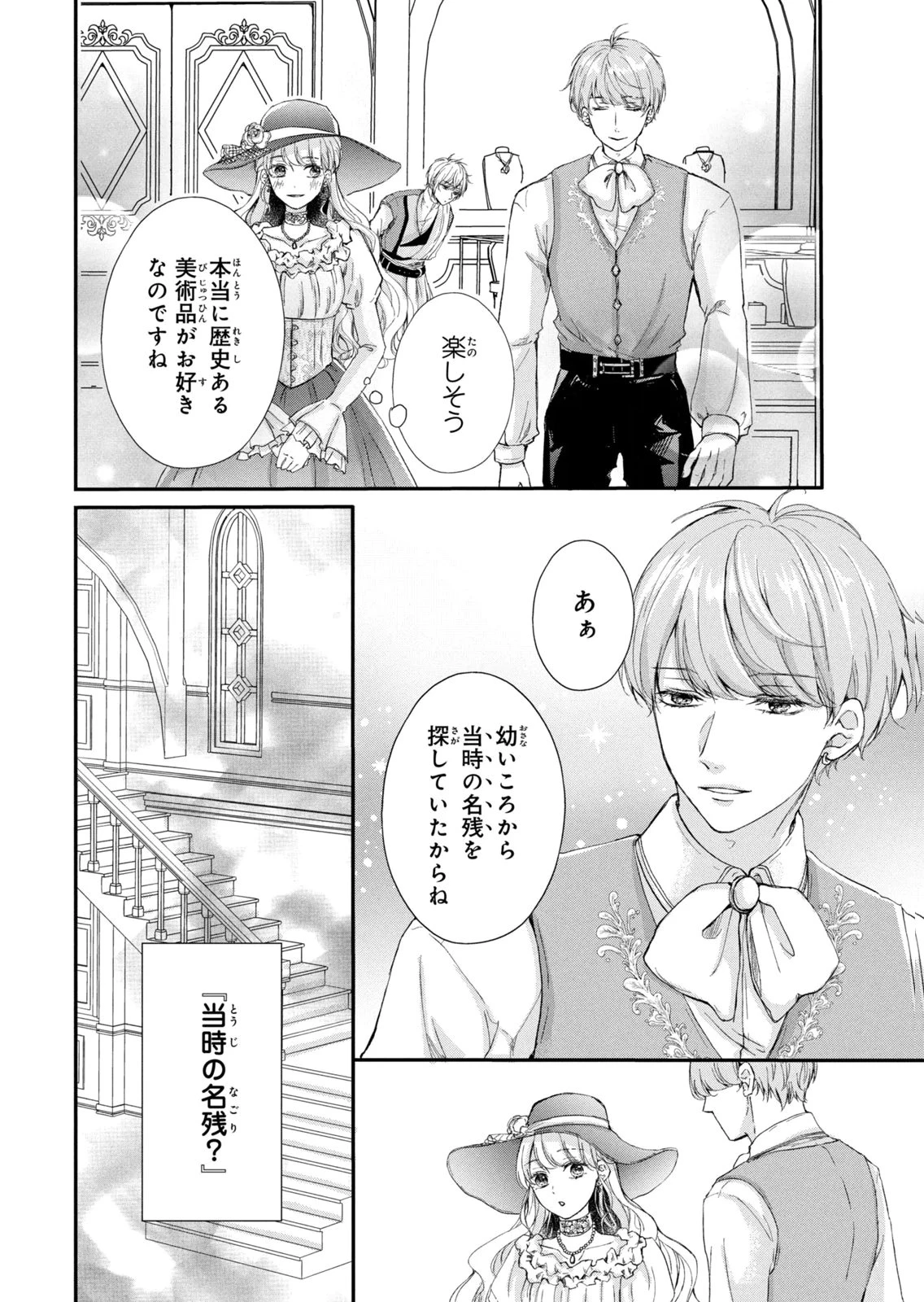 婚約者に忘れられた私、隣国の皇太子殿下と偽装婚約することになりました(※ただし、殿下の本命は私みたいです！？） 第13話 - 36
