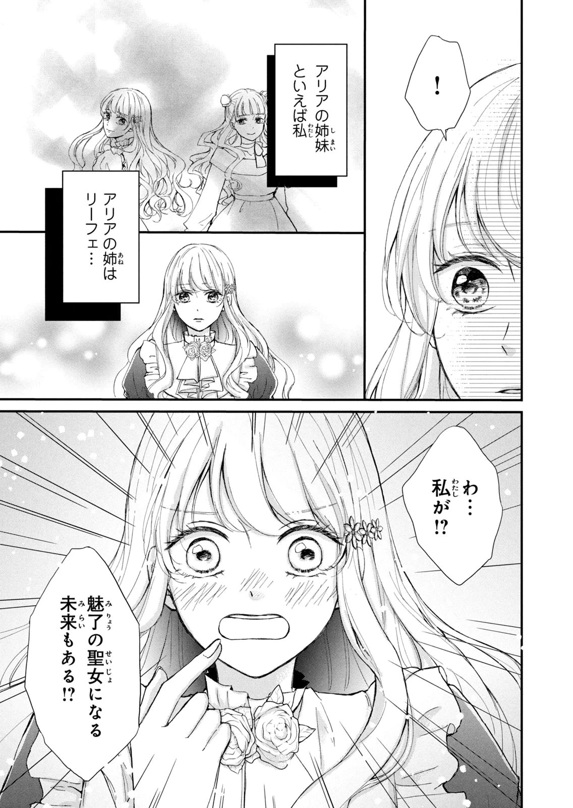 婚約者に忘れられた私、隣国の皇太子殿下と偽装婚約することになりました(※ただし、殿下の本命は私みたいです！？） 第12話 - 27