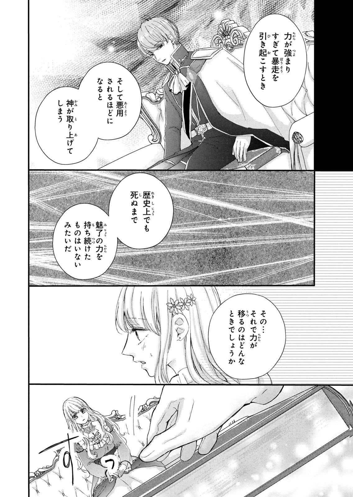 婚約者に忘れられた私、隣国の皇太子殿下と偽装婚約することになりました(※ただし、殿下の本命は私みたいです！？） 第12話 - 28