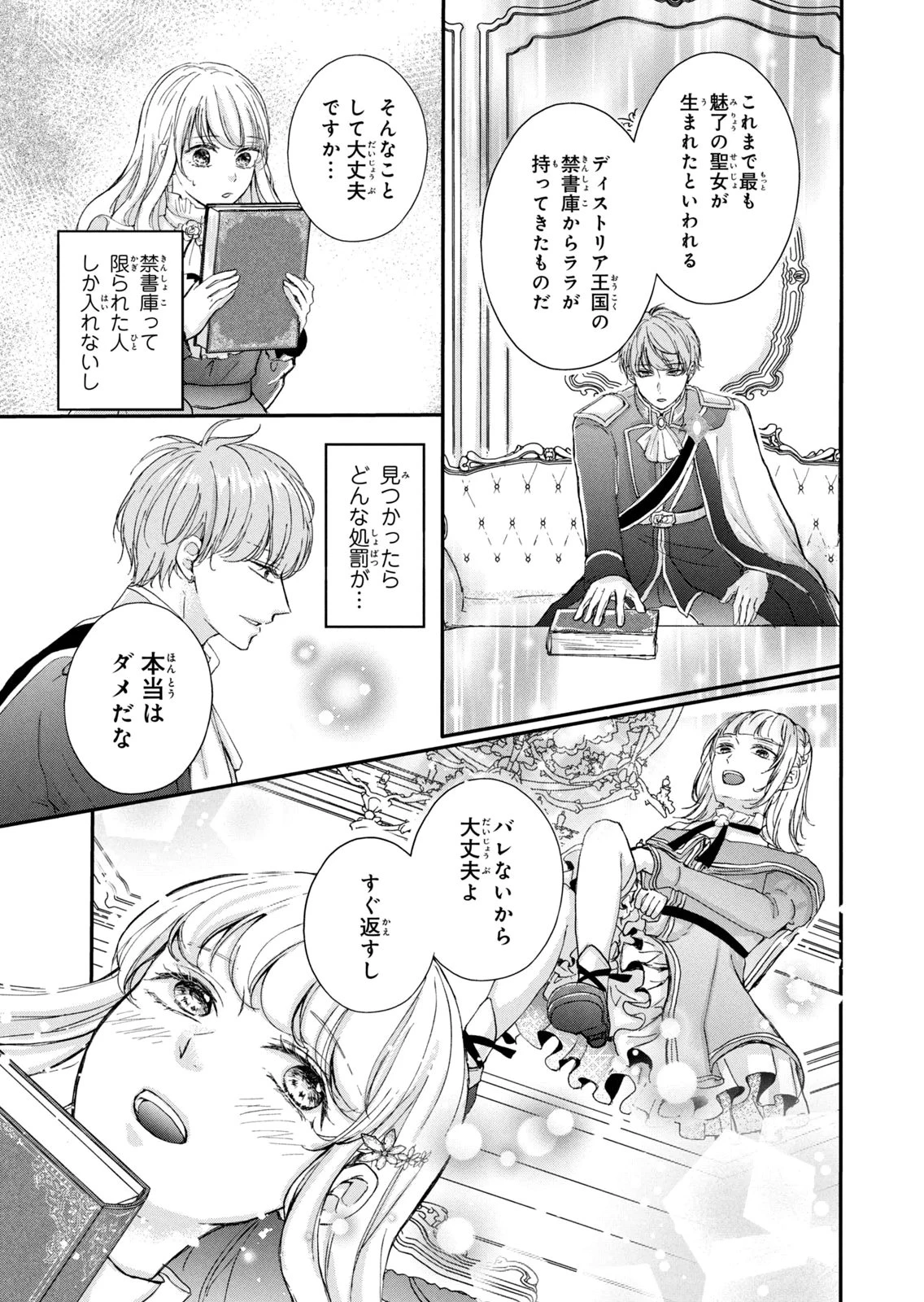 婚約者に忘れられた私、隣国の皇太子殿下と偽装婚約することになりました(※ただし、殿下の本命は私みたいです！？） 第12話 - 29