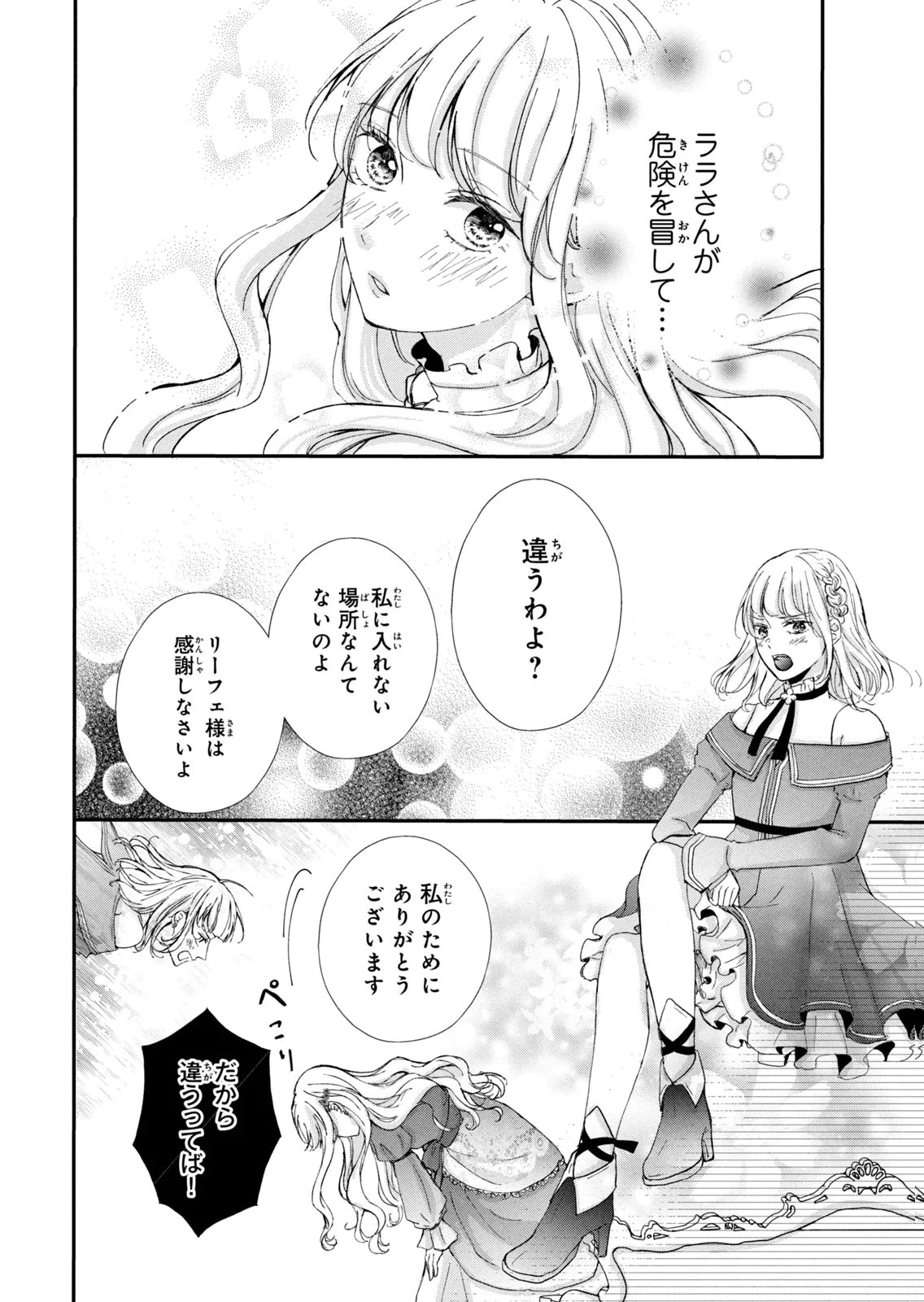 婚約者に忘れられた私、隣国の皇太子殿下と偽装婚約することになりました(※ただし、殿下の本命は私みたいです！？） 第12話 - 30