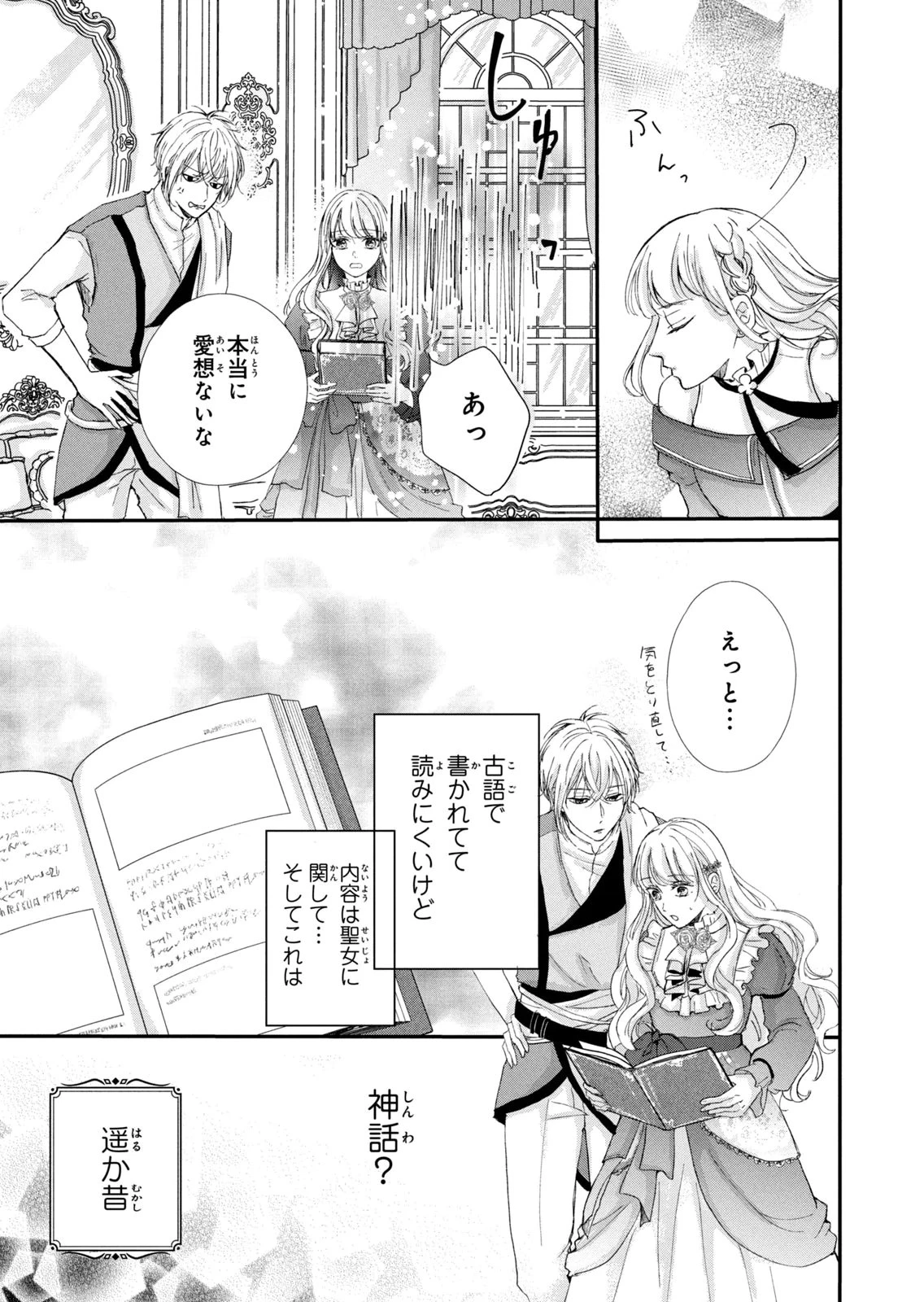 婚約者に忘れられた私、隣国の皇太子殿下と偽装婚約することになりました(※ただし、殿下の本命は私みたいです！？） 第12話 - 31