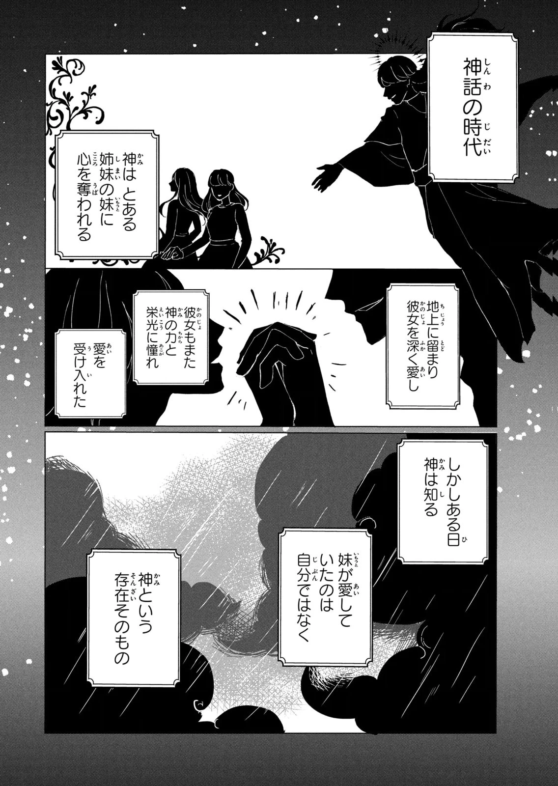 婚約者に忘れられた私、隣国の皇太子殿下と偽装婚約することになりました(※ただし、殿下の本命は私みたいです！？） 第12話 - 32