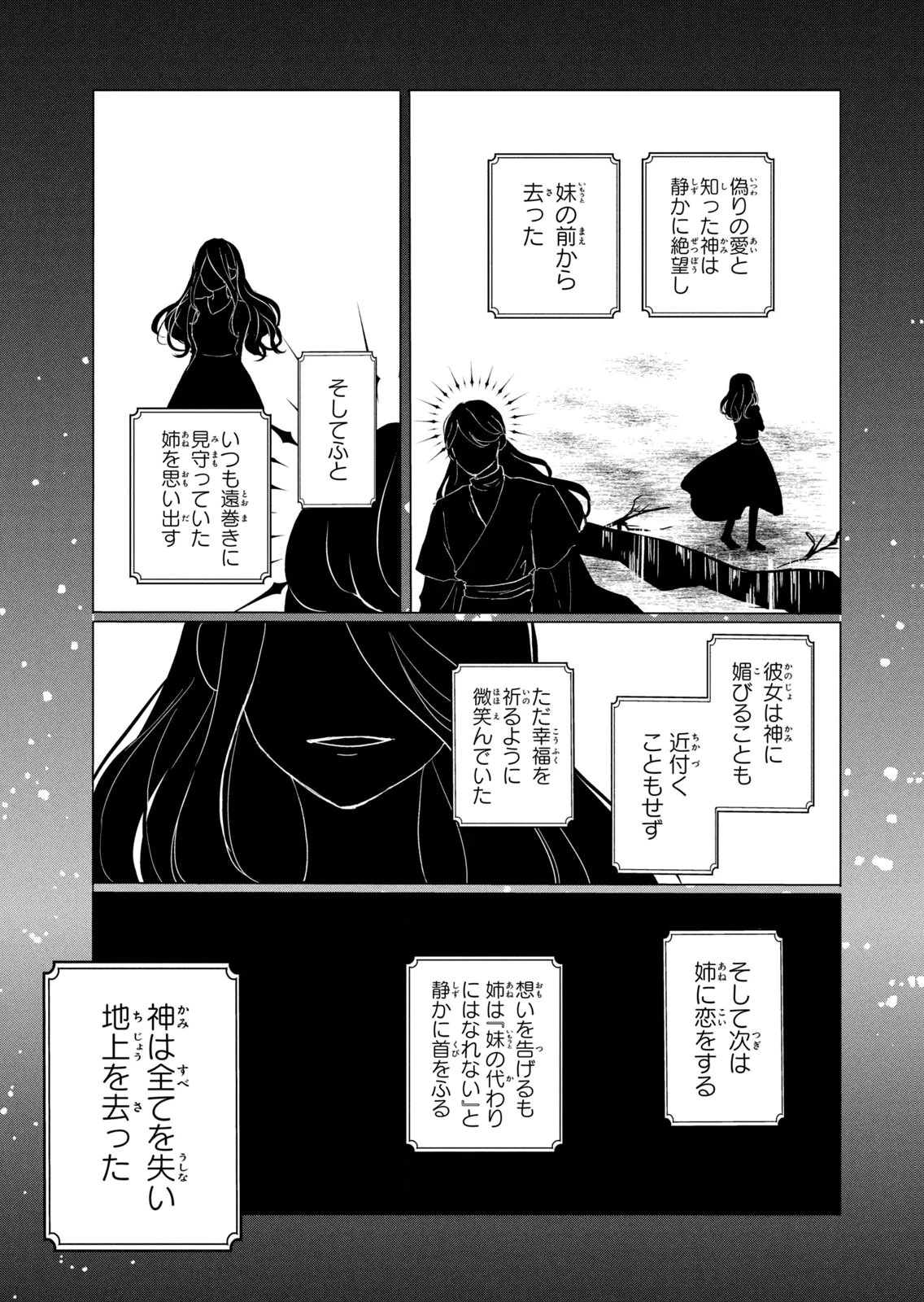 婚約者に忘れられた私、隣国の皇太子殿下と偽装婚約することになりました(※ただし、殿下の本命は私みたいです！？） 第12話 - 33
