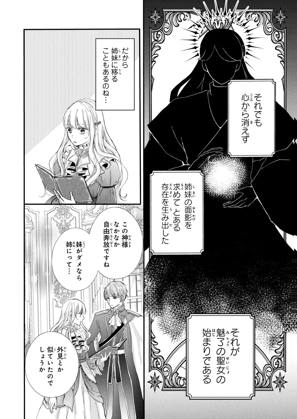 婚約者に忘れられた私、隣国の皇太子殿下と偽装婚約することになりました(※ただし、殿下の本命は私みたいです！？） 第12話 - 34