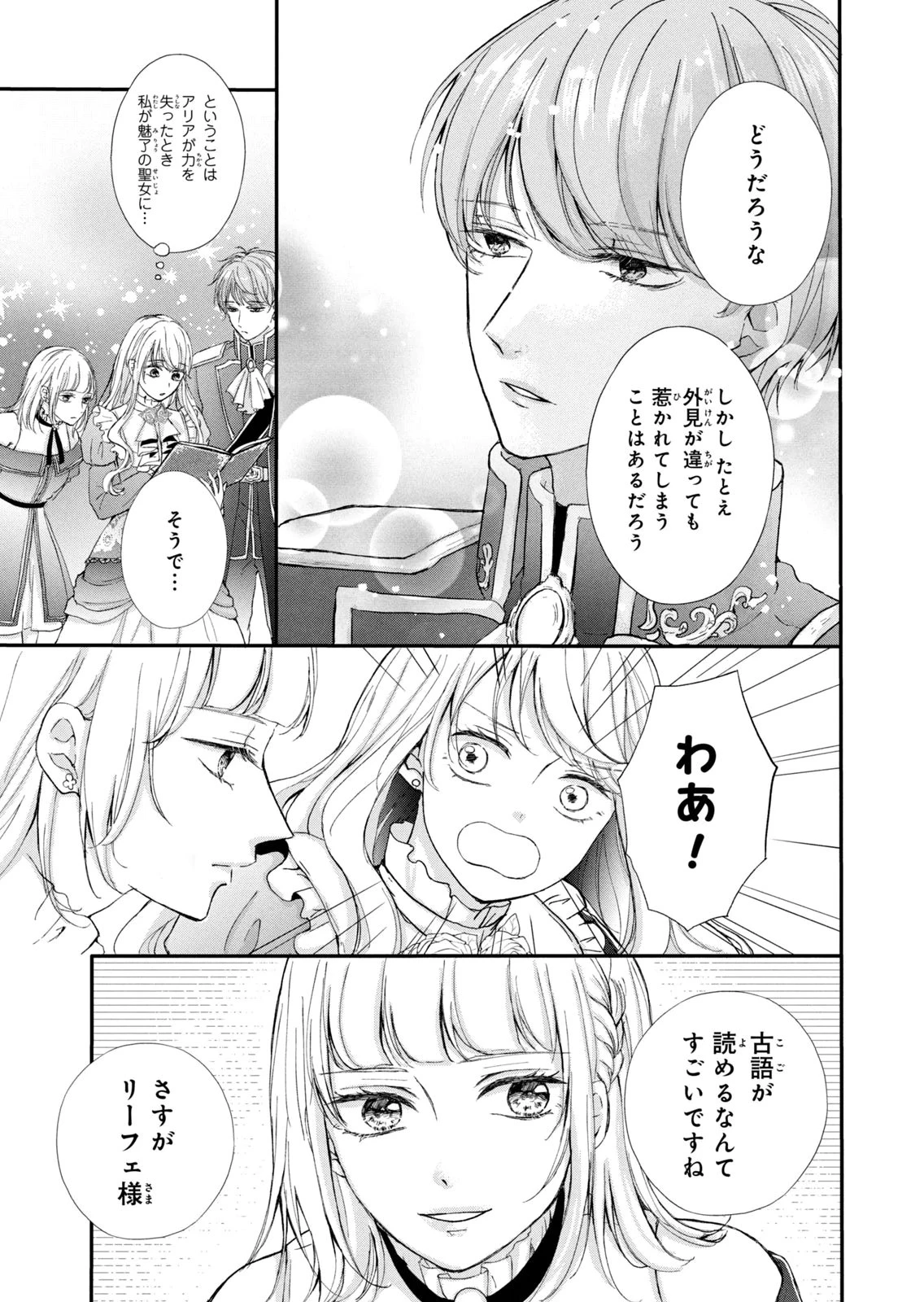 婚約者に忘れられた私、隣国の皇太子殿下と偽装婚約することになりました(※ただし、殿下の本命は私みたいです！？） 第12話 - 35