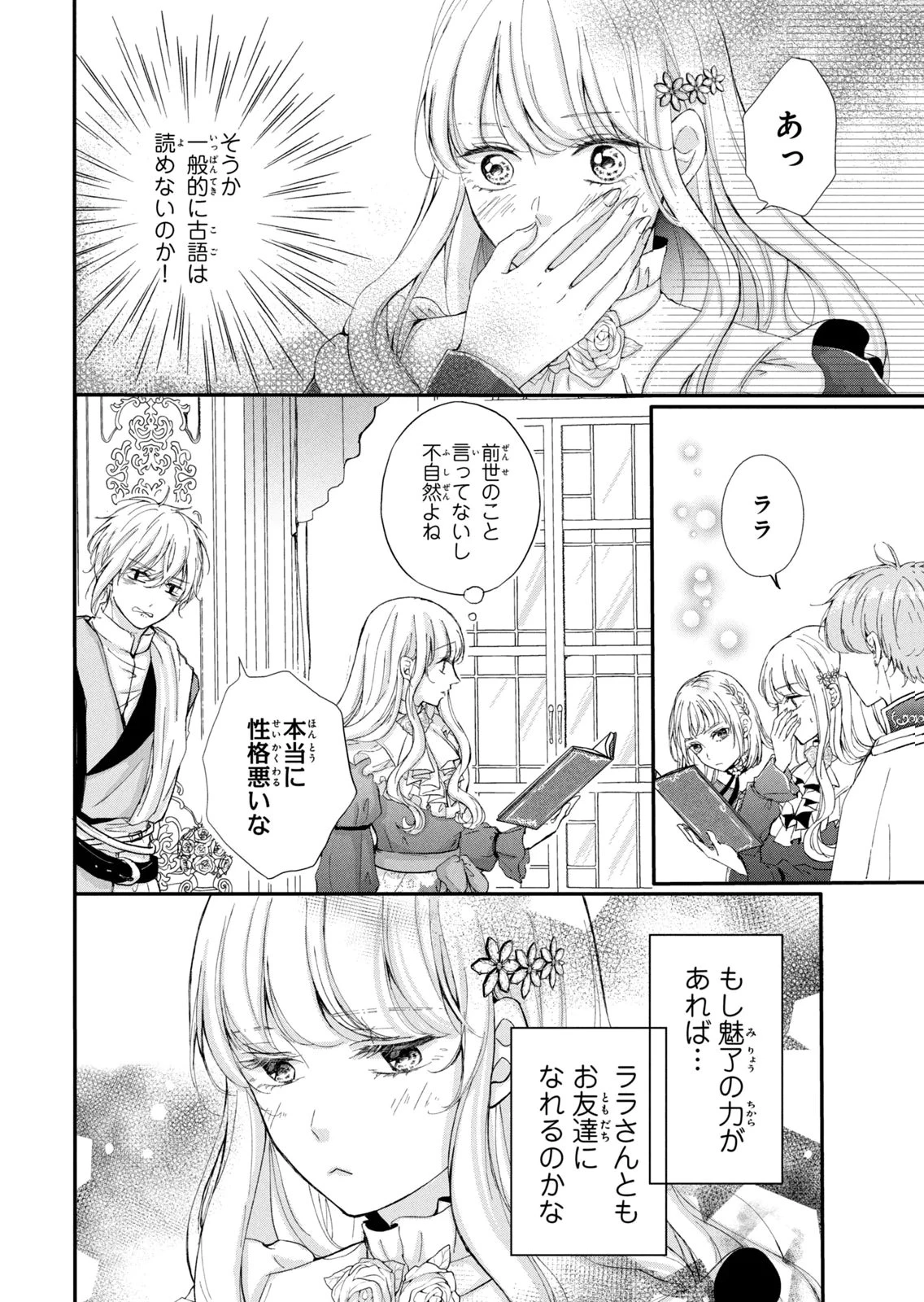 婚約者に忘れられた私、隣国の皇太子殿下と偽装婚約することになりました(※ただし、殿下の本命は私みたいです！？） 第12話 - 36