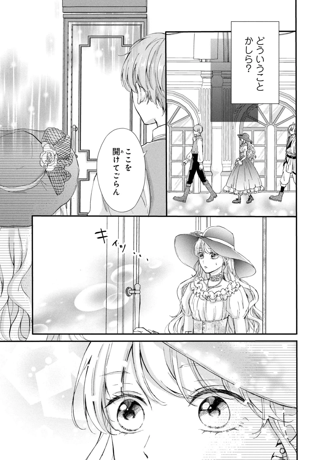 婚約者に忘れられた私、隣国の皇太子殿下と偽装婚約することになりました(※ただし、殿下の本命は私みたいです！？） 第13話 - 37