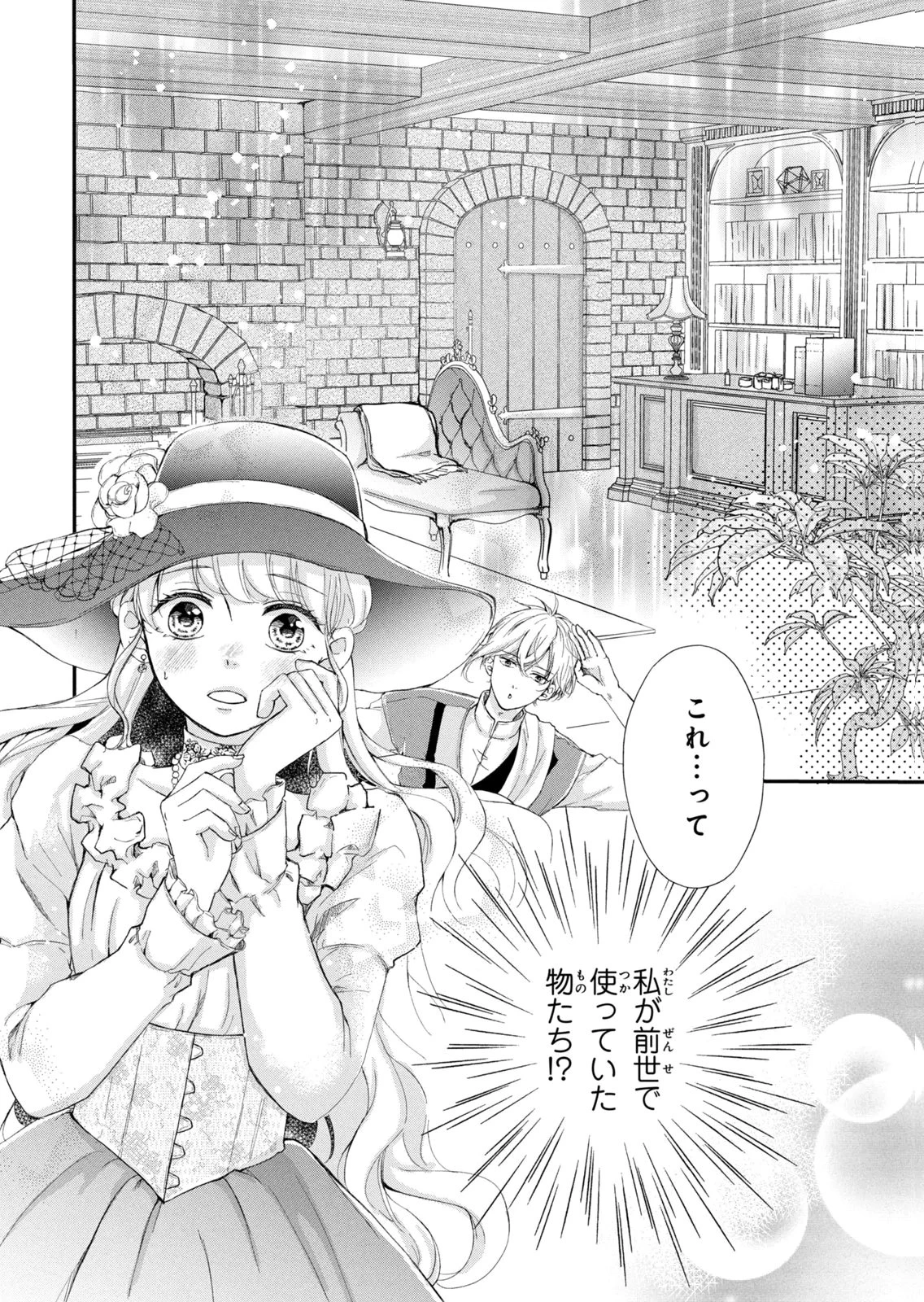 婚約者に忘れられた私、隣国の皇太子殿下と偽装婚約することになりました(※ただし、殿下の本命は私みたいです！？） 第13話 - 38