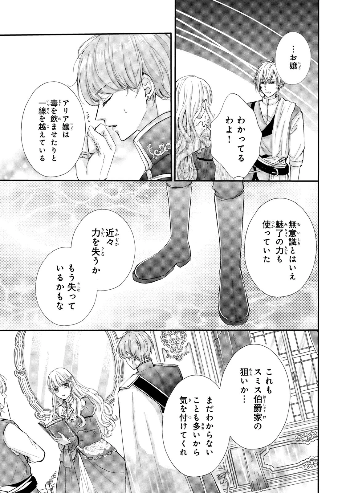 婚約者に忘れられた私、隣国の皇太子殿下と偽装婚約することになりました(※ただし、殿下の本命は私みたいです！？） 第12話 - 37