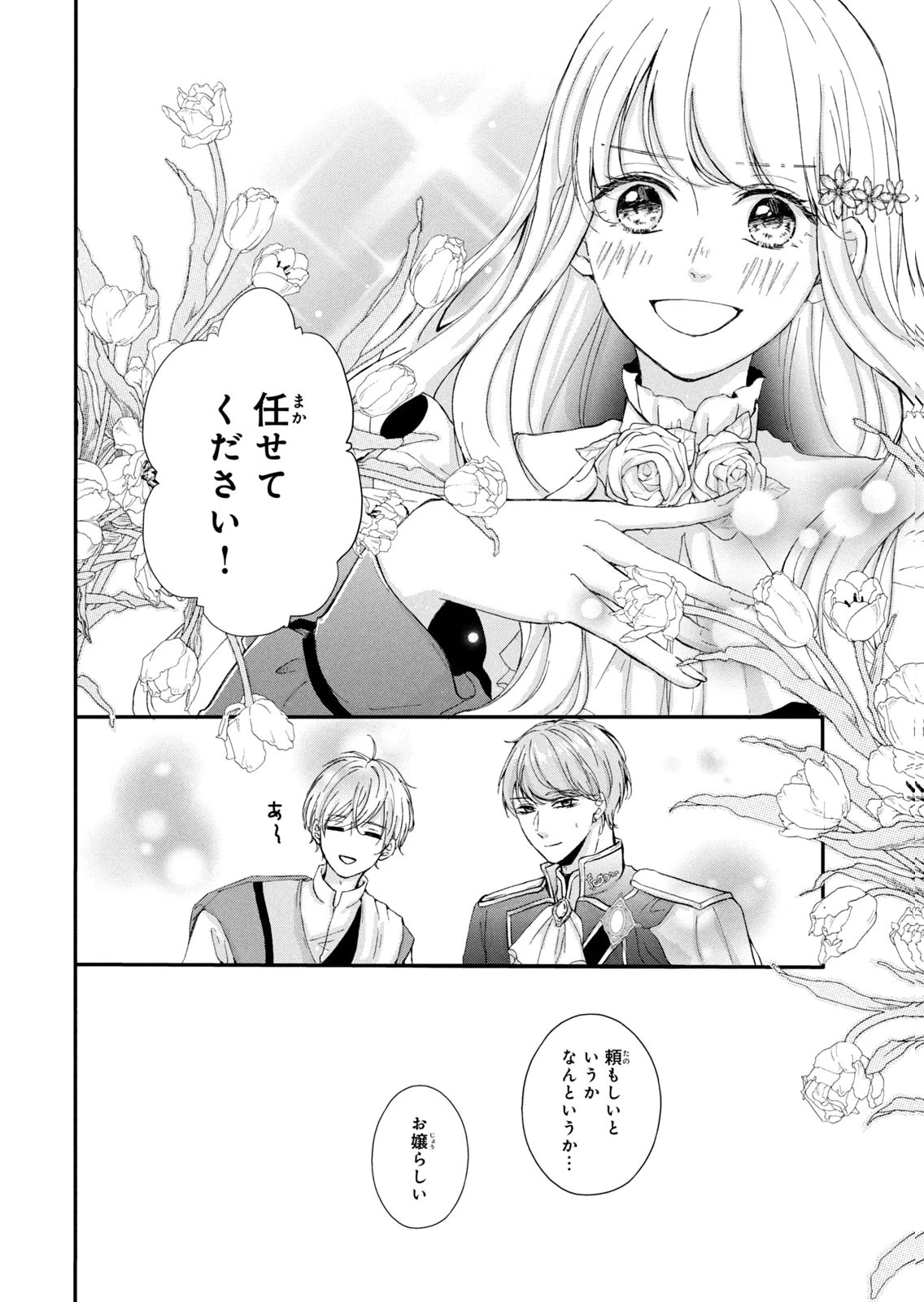 婚約者に忘れられた私、隣国の皇太子殿下と偽装婚約することになりました(※ただし、殿下の本命は私みたいです！？） 第12話 - 38